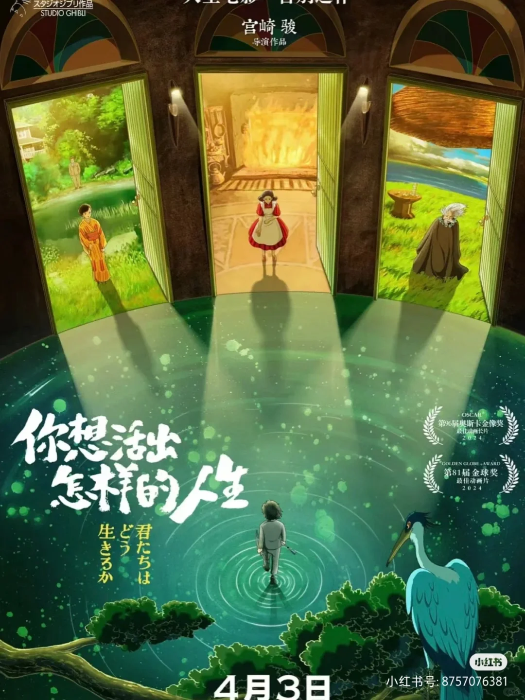 四月电影：你想活出怎样的人生