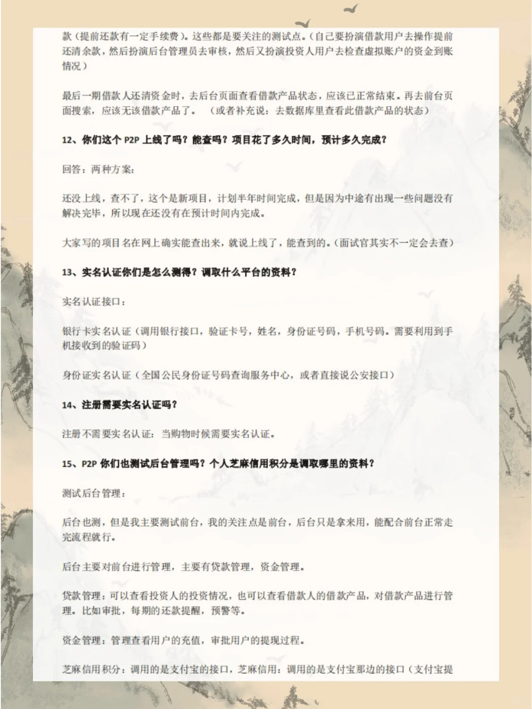 金融，银行面试题(软件测试岗位)