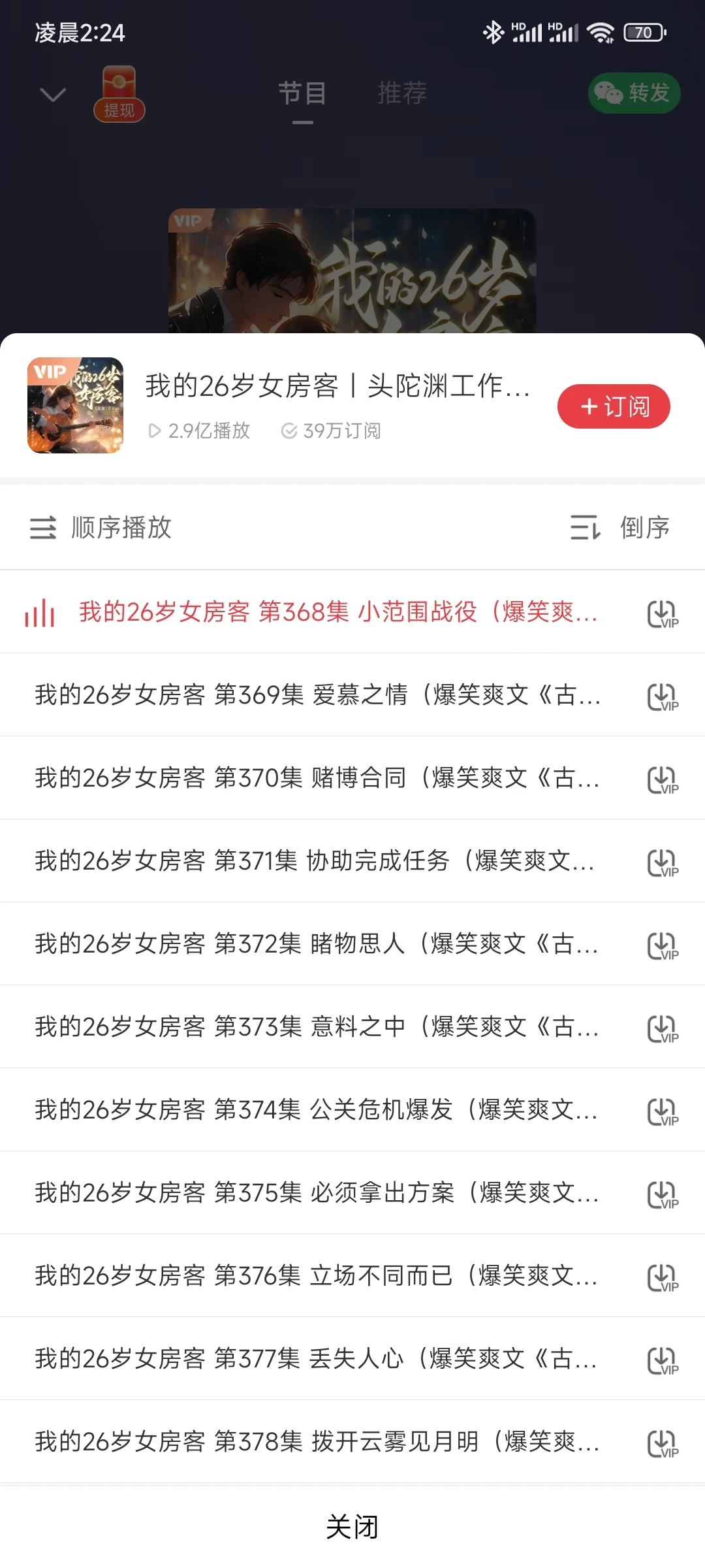 🆘免费听书的软件 喜马拉雅极速版