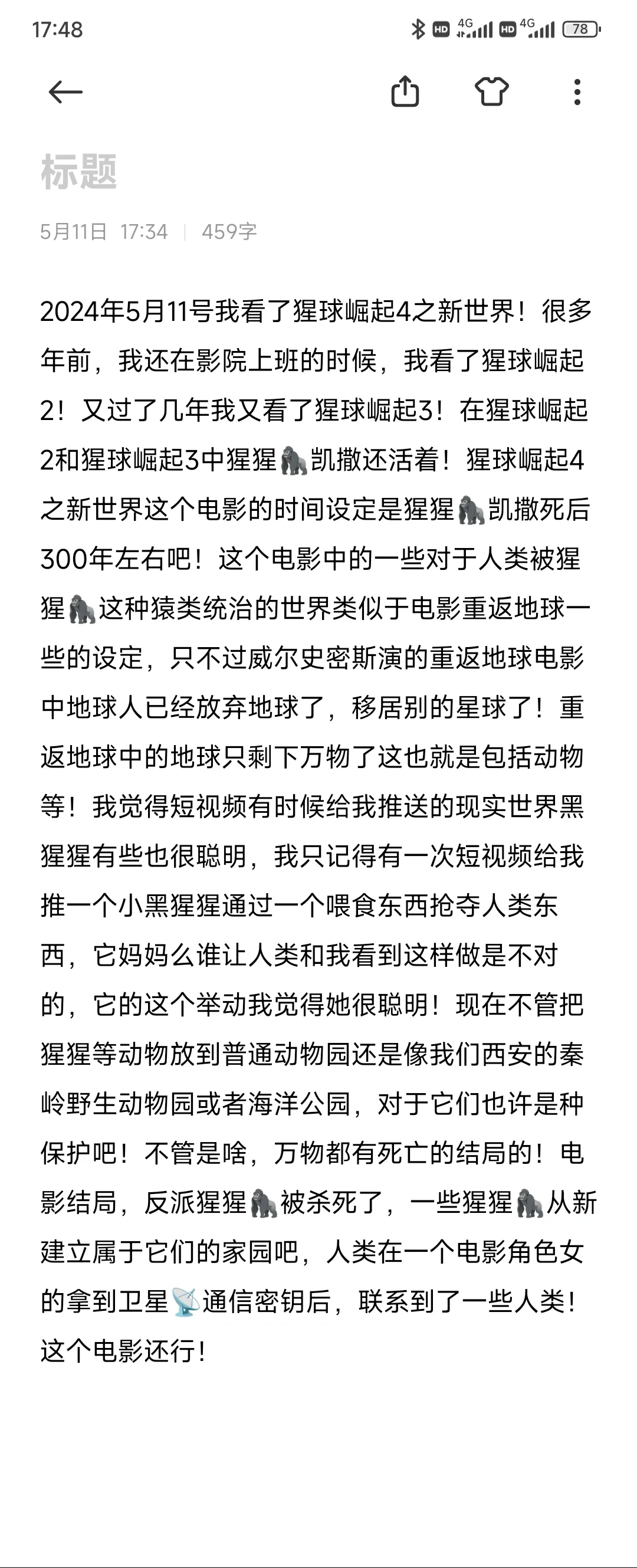 我看过的电影影评