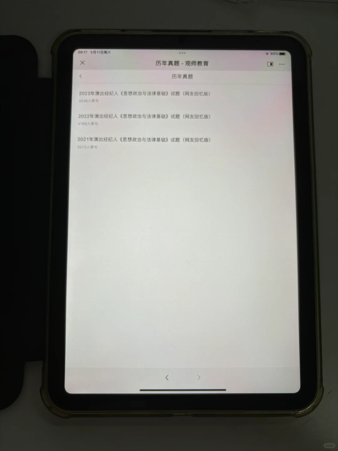 演出经纪人刷题app