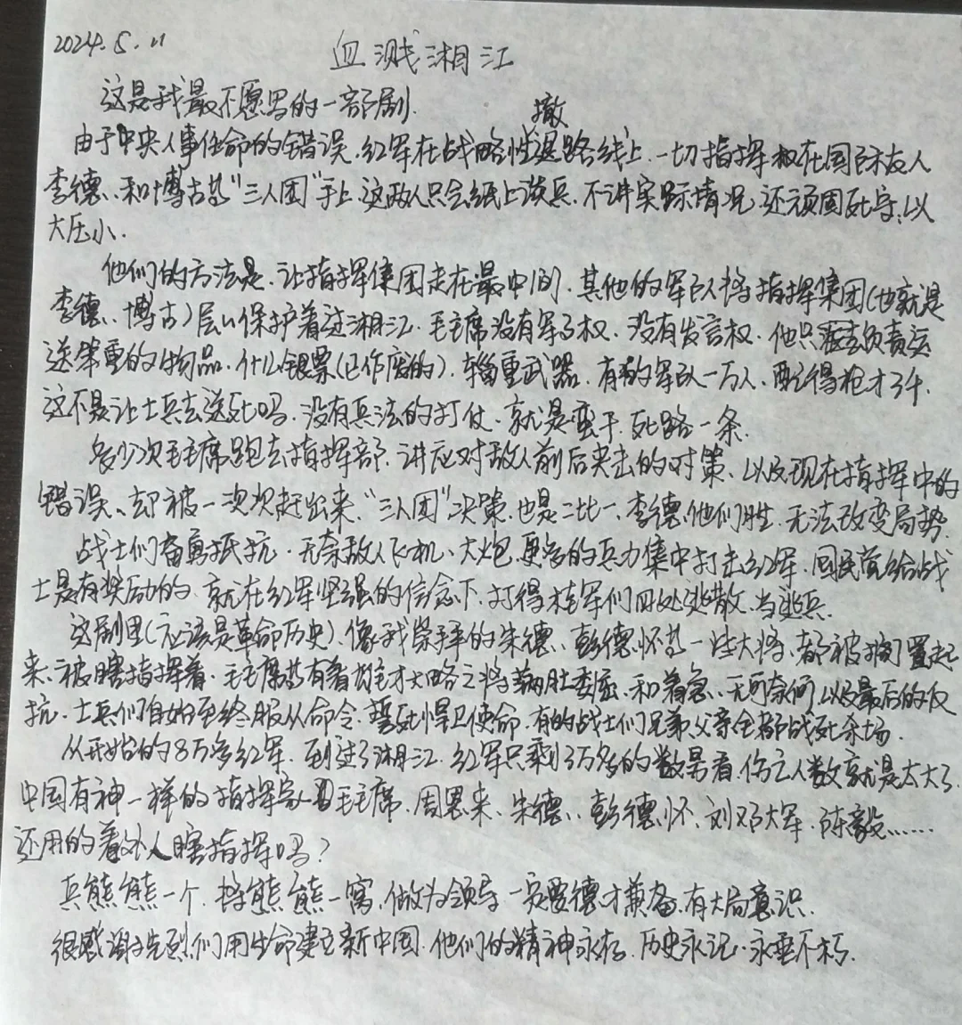 电影《血溅湘江》