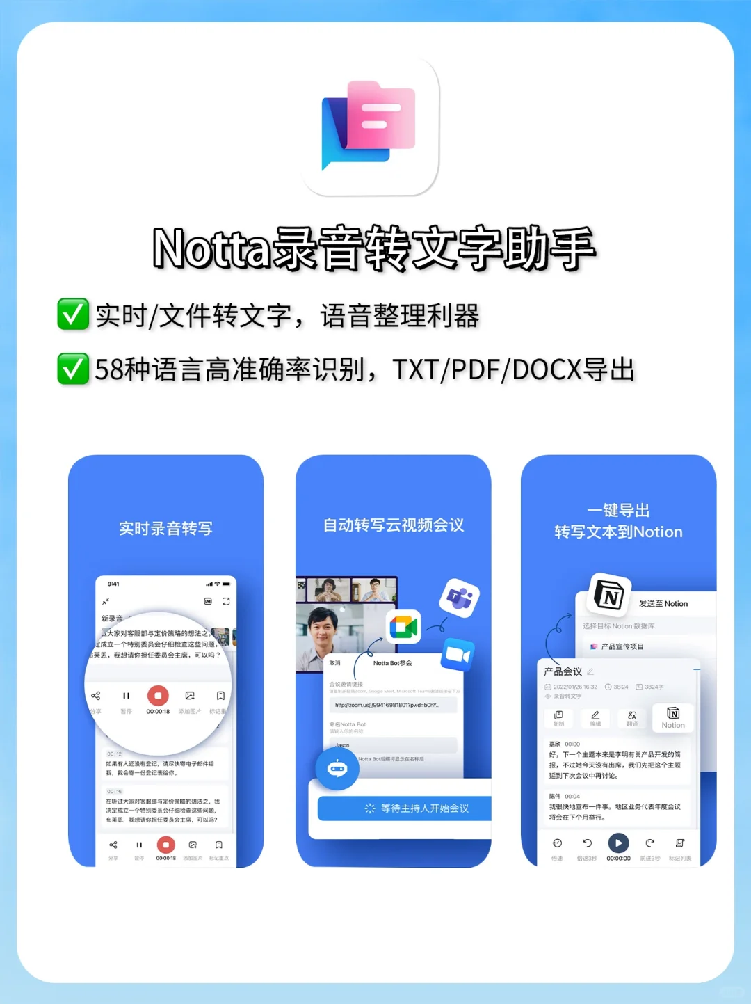 打工人福音，会议实时录音转文字APP！