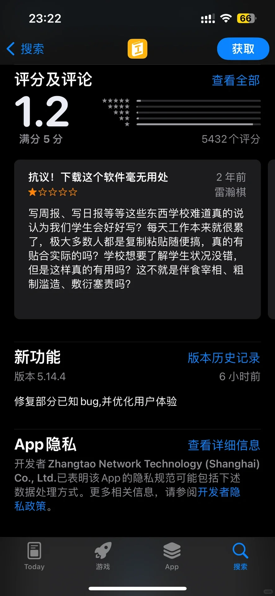不愧是几乎在所有应用商店都是差评的软件！