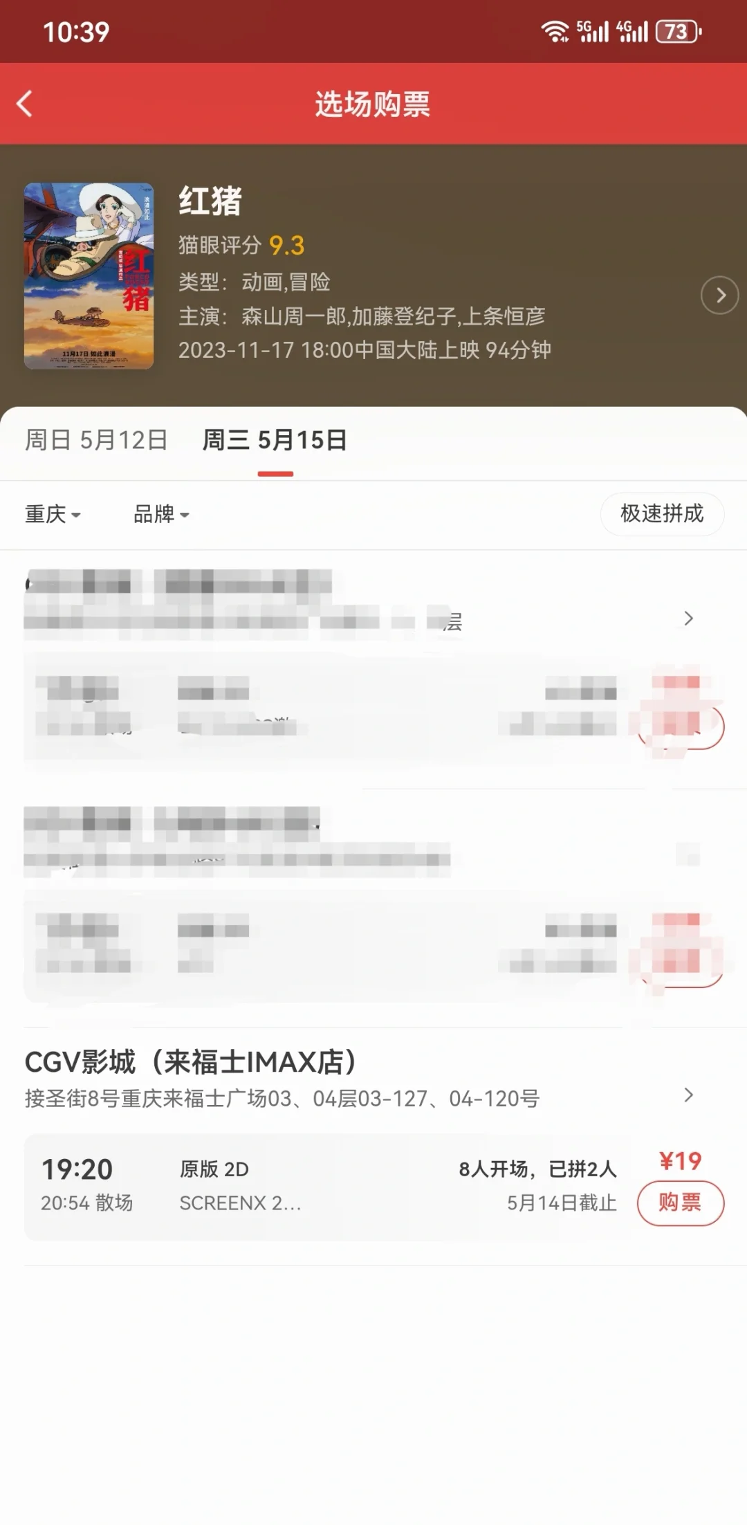 2024年5月15日宫崎骏经典电影《红猪》重映