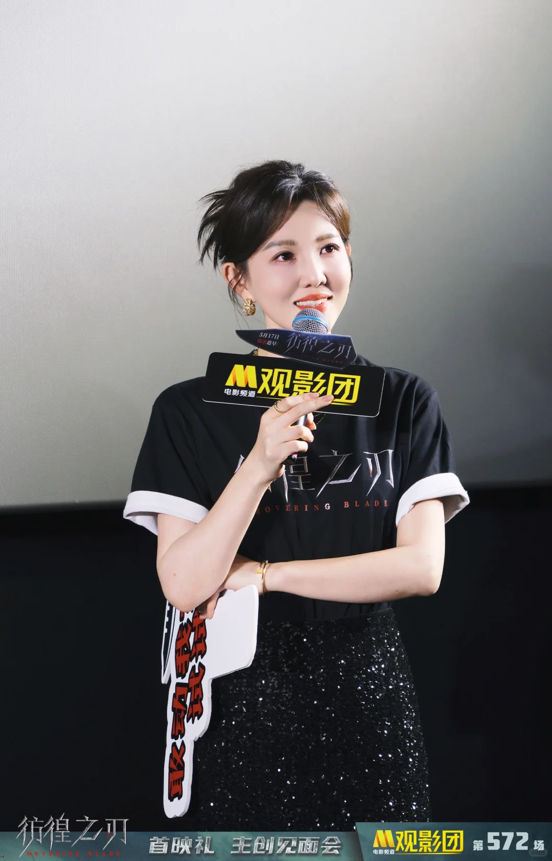 电影《彷徨之刃》M观影团现场