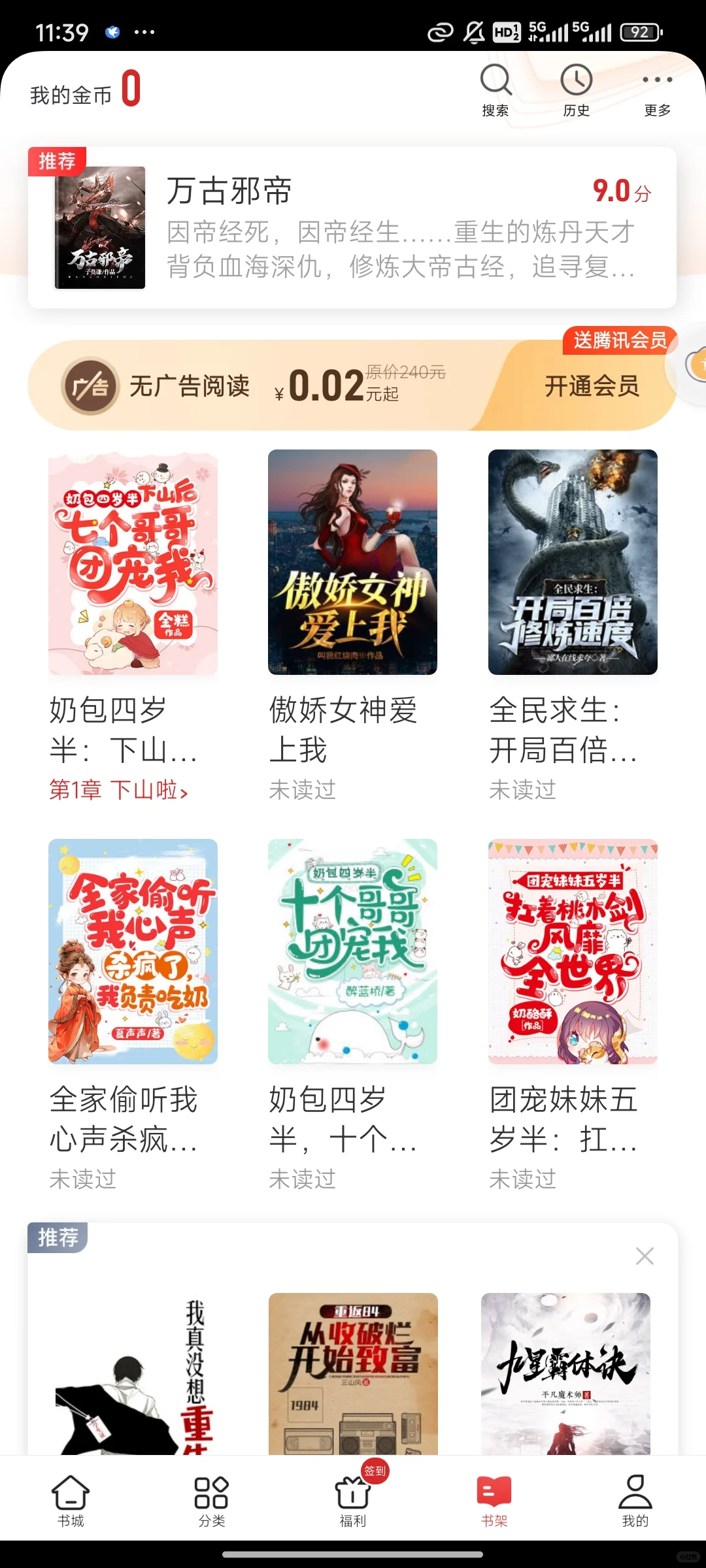 宝宝们 这个小说app可冲!一万年vip