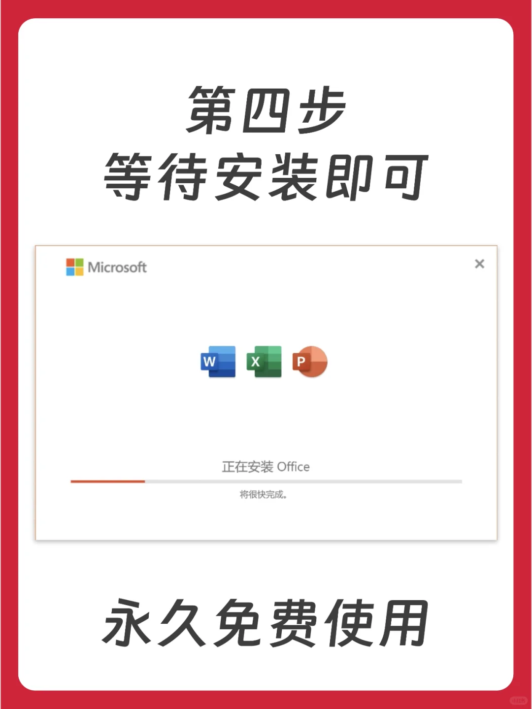 word excel ppt 办公三件套永久免费使用!
