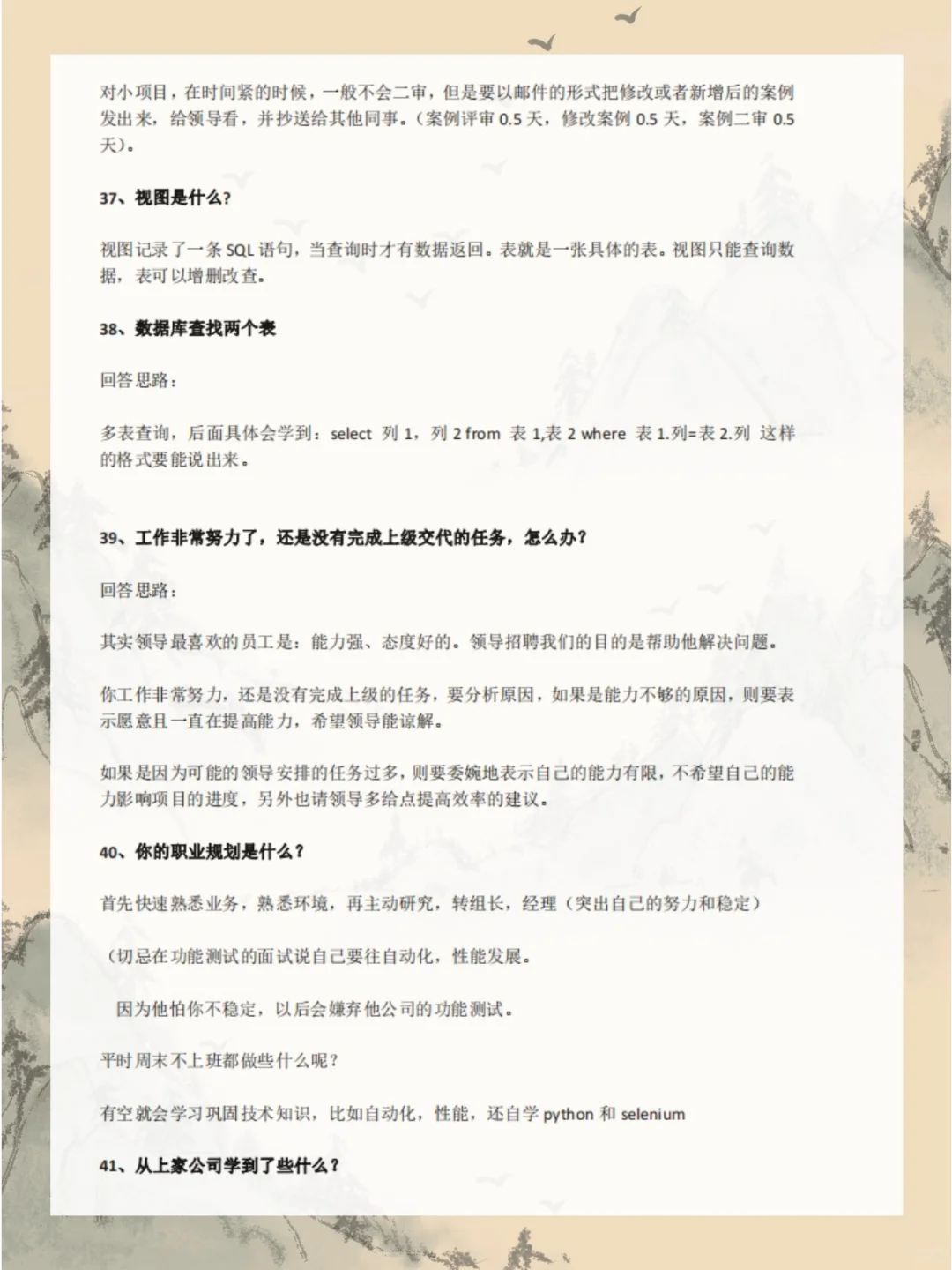 金融，银行面试题(软件测试岗位)