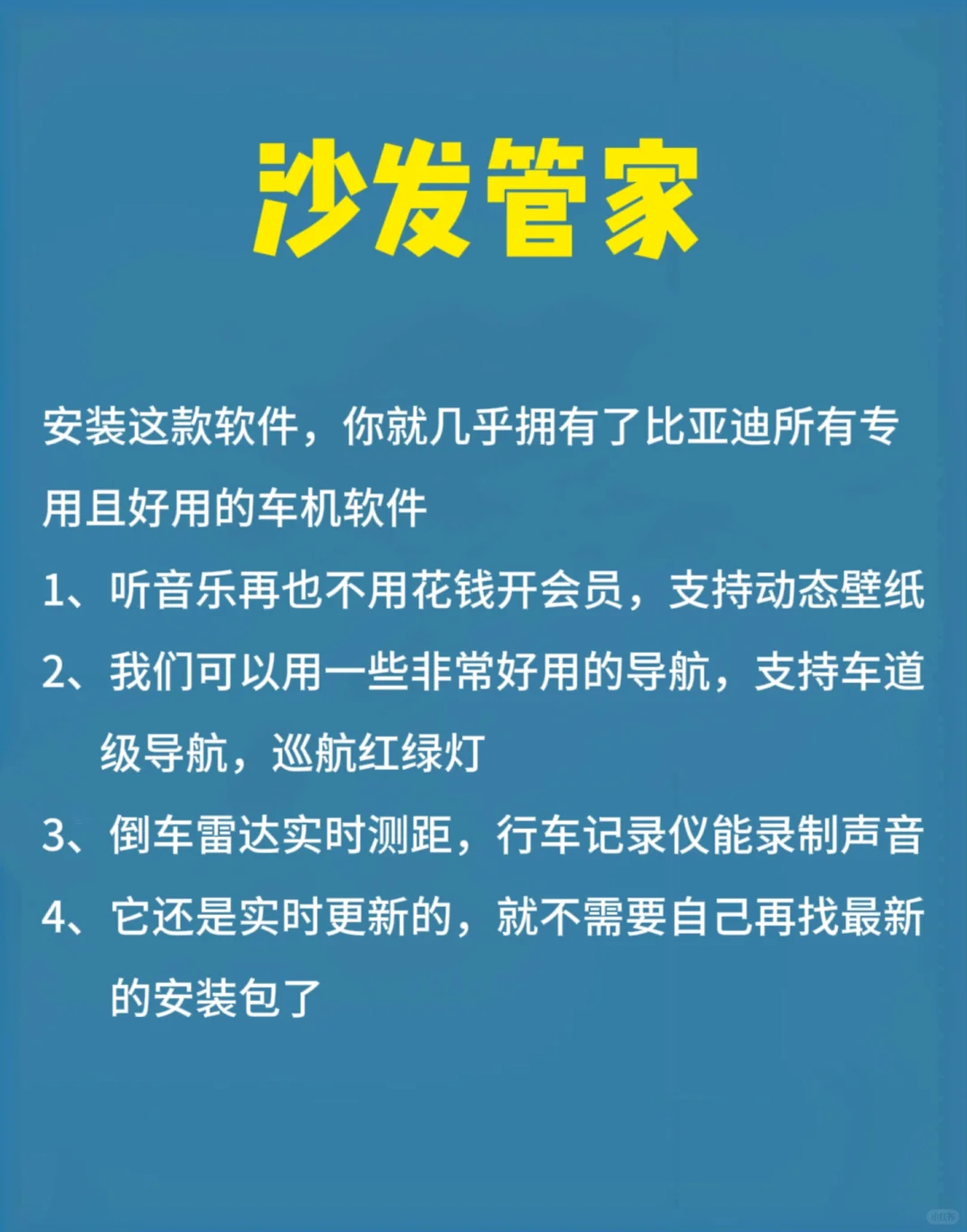 比亚迪车机必装软件