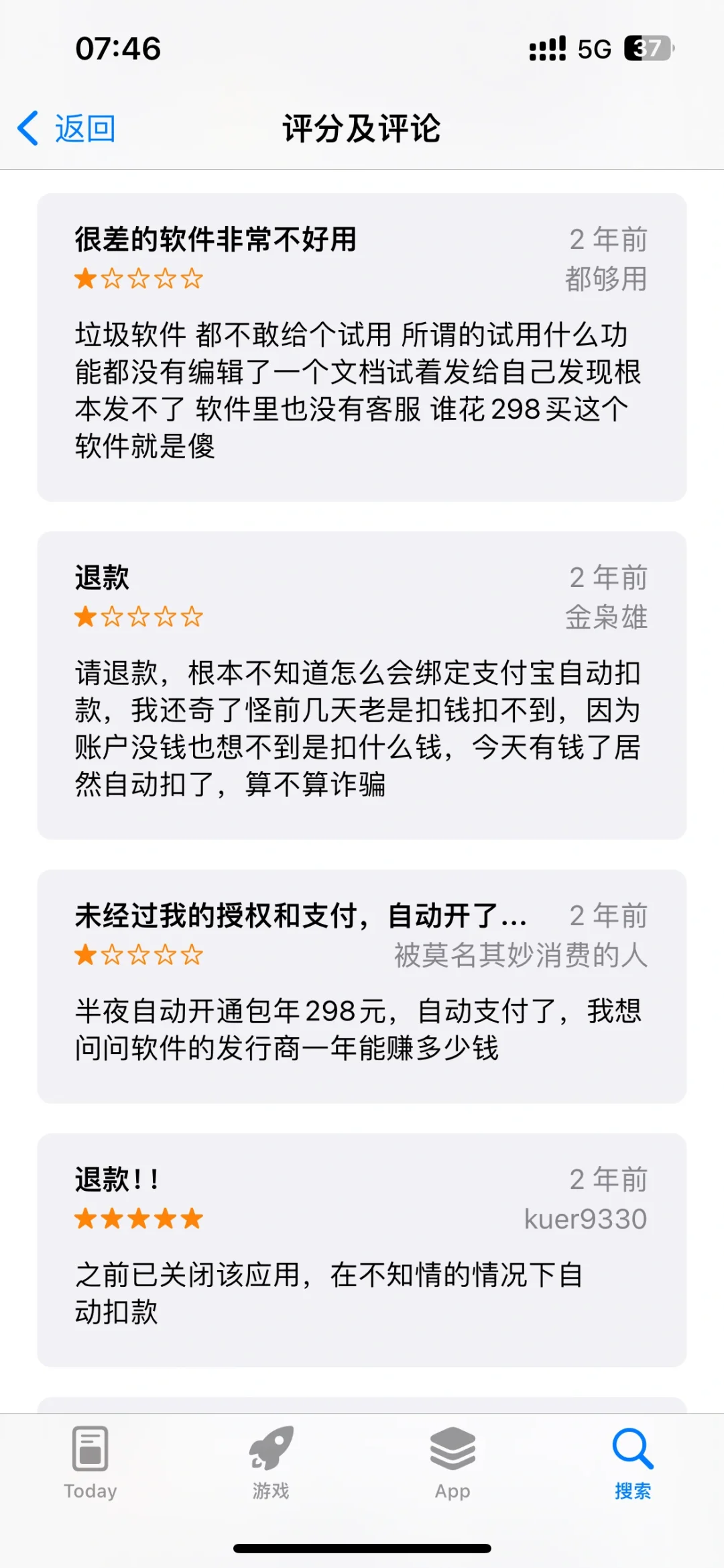 避雷图片里的大坑办公软件！！！