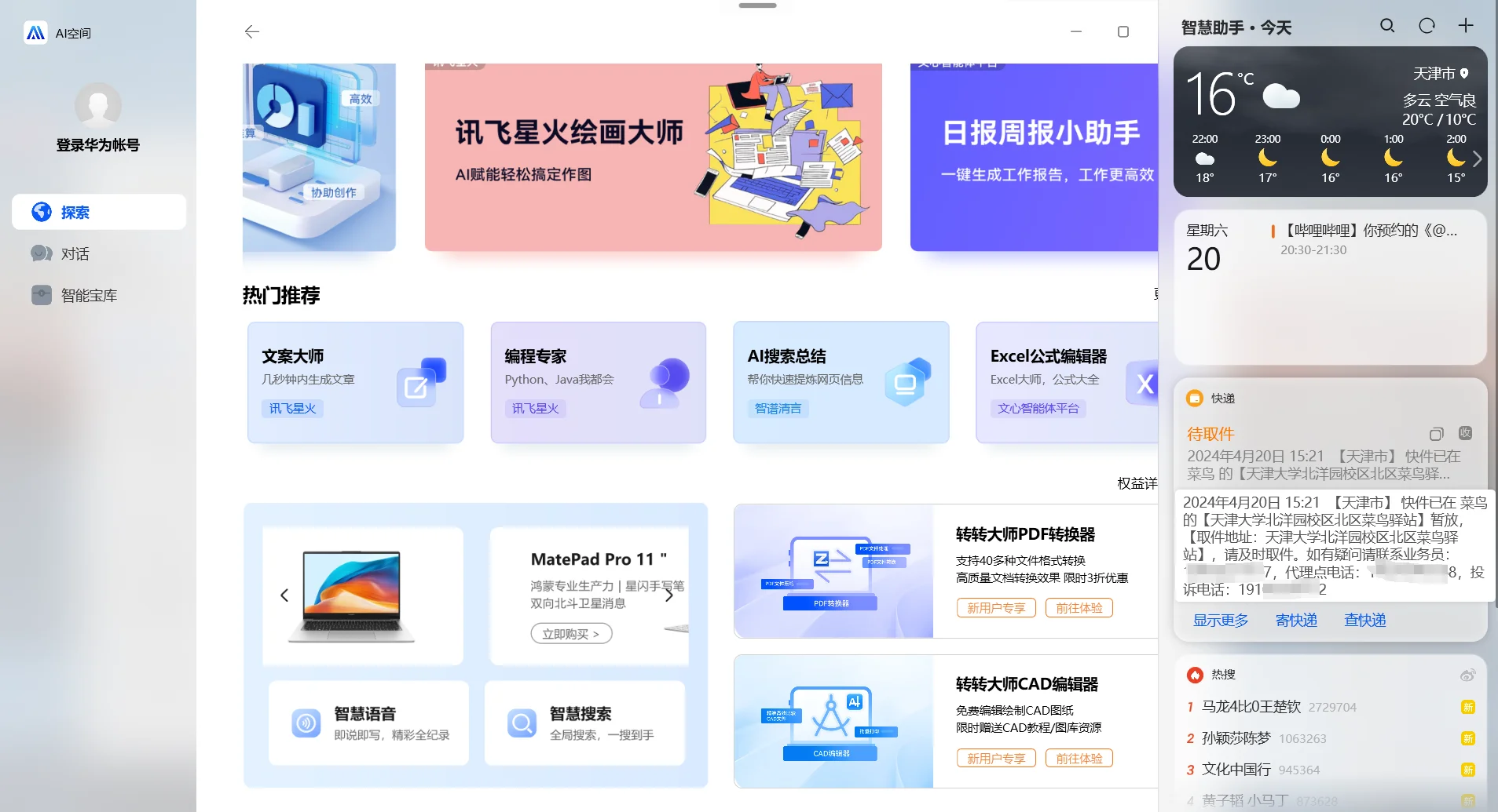 华为电脑管家遥遥领先！功能强大，体验绝佳