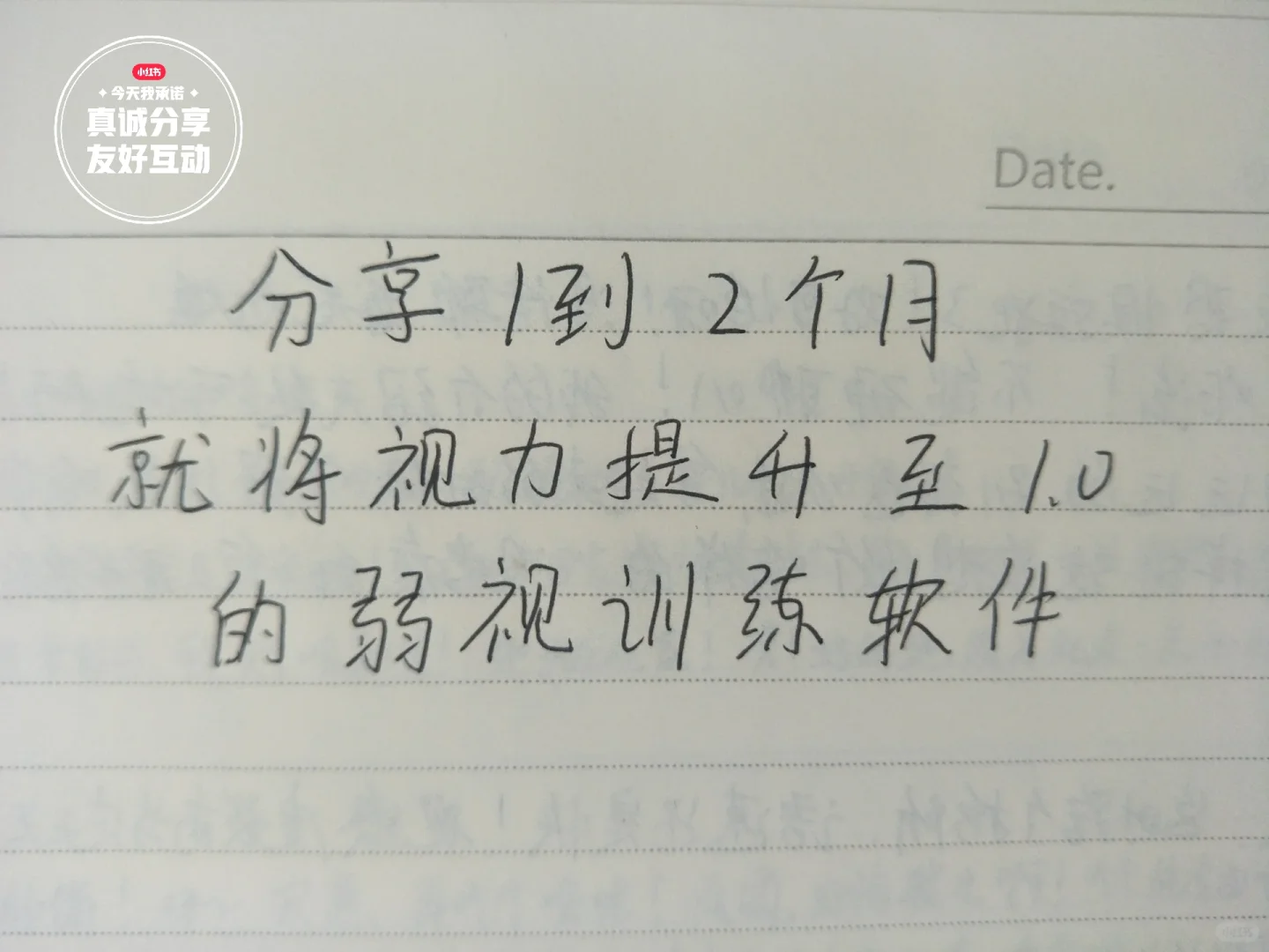 分享可以一直用的弱视训练软件