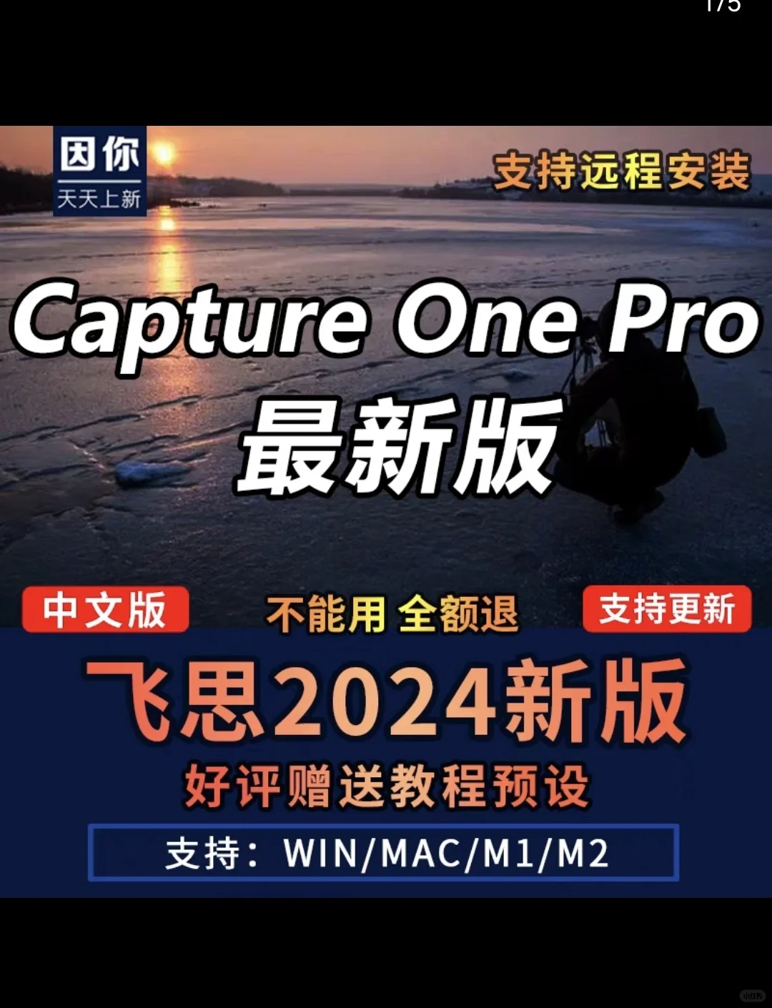 飞思Capture One软件包安装 富士 预设教程