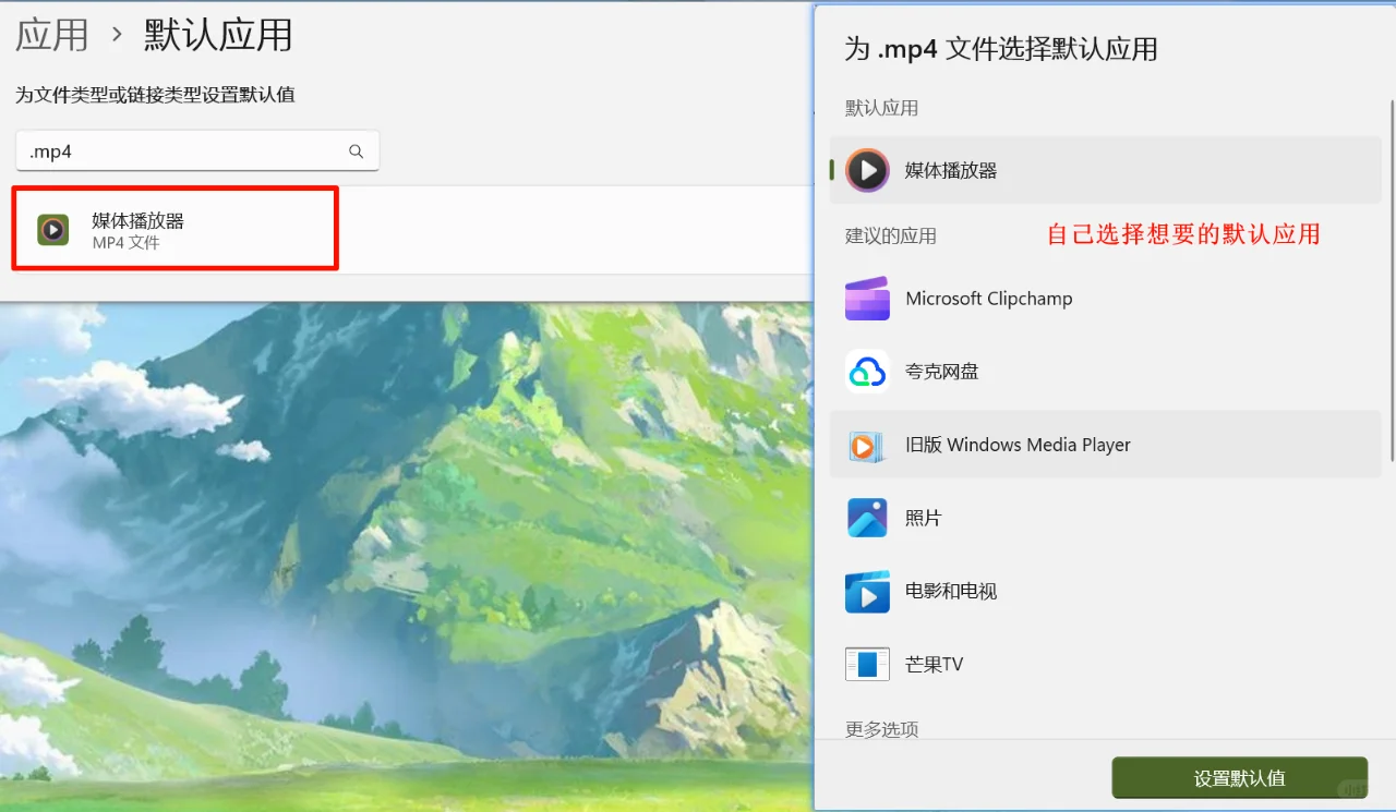 自用】更换电脑不同文件类型的默认应用程序