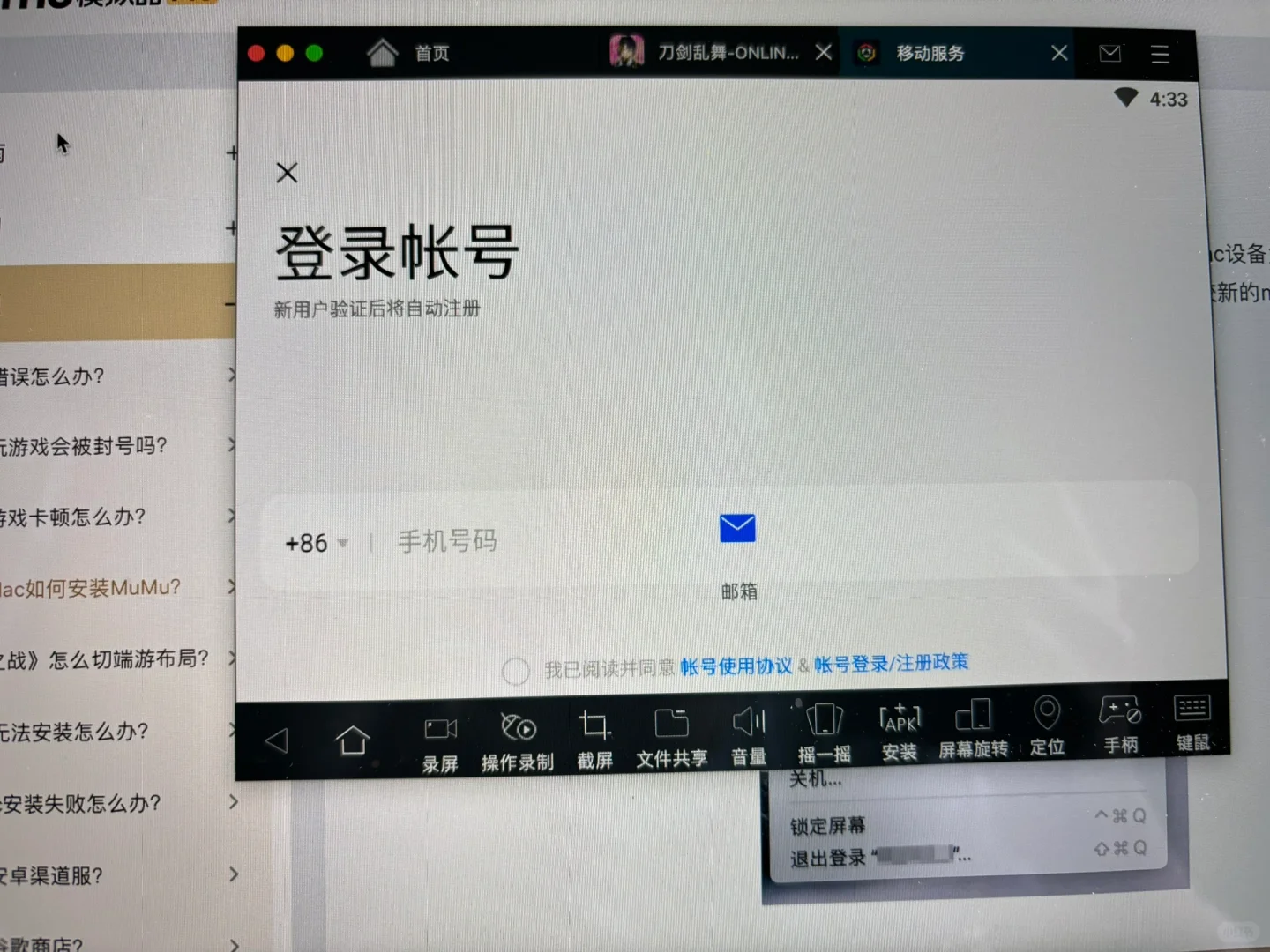 mac电脑终于也能上刀剑乱舞了！（含教程）