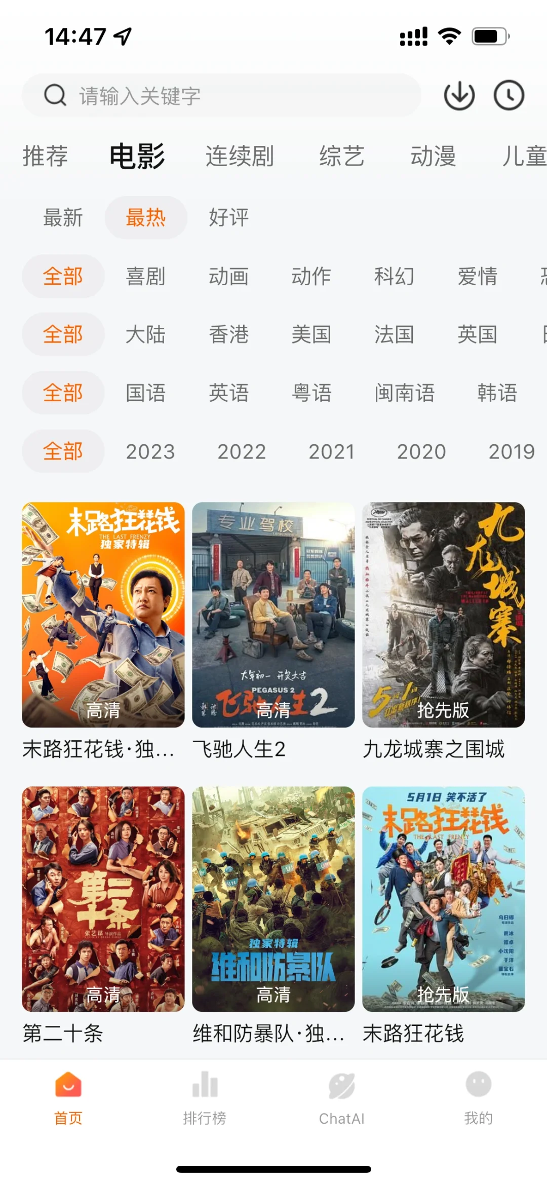 免费的观影app！冲啊