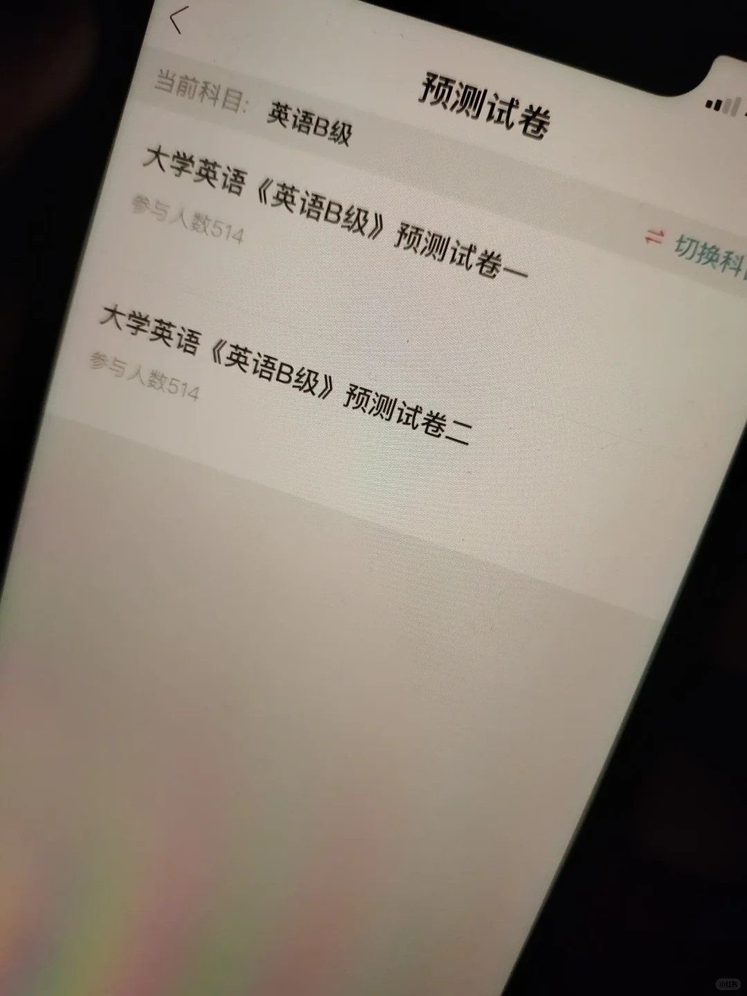 英语ab级再见，我要感谢这个app