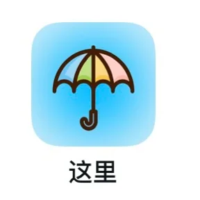 和女朋友一起用的软件🥰🥰🥰