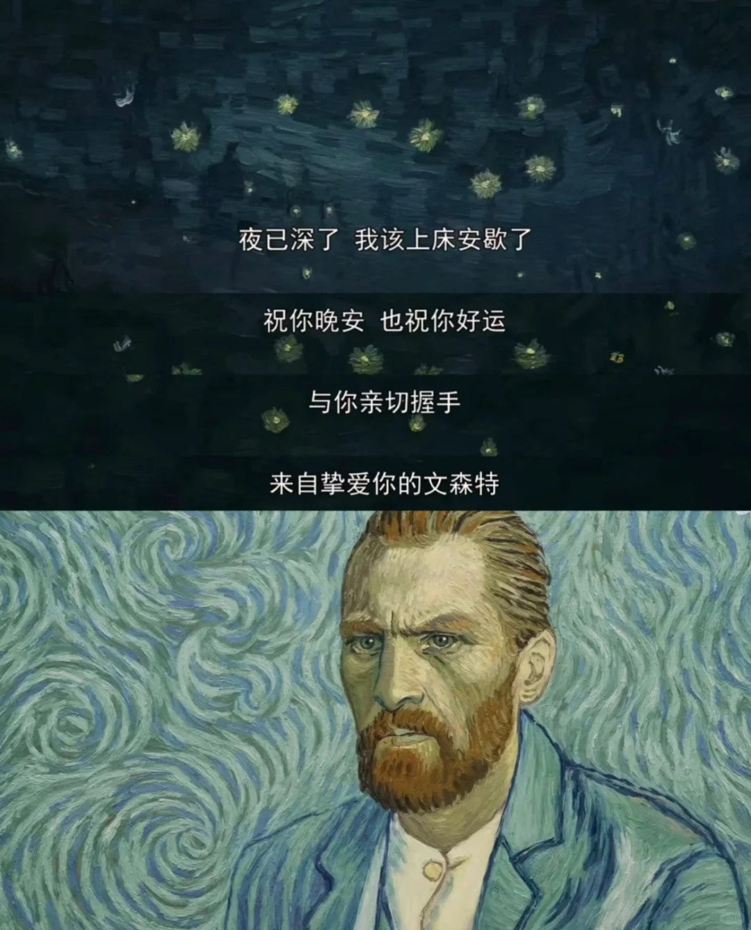 至爱梵高 星空之谜（小众电影）