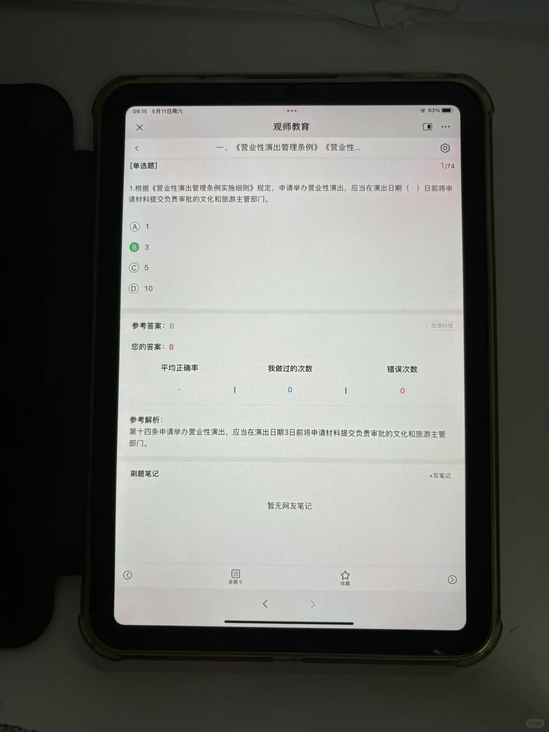 演出经纪人刷题app