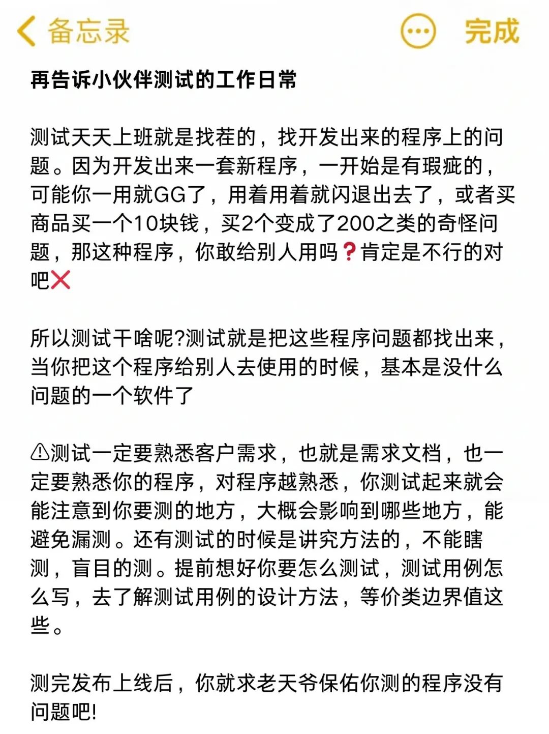 24岁月入14K女生学软件测试太有安全感