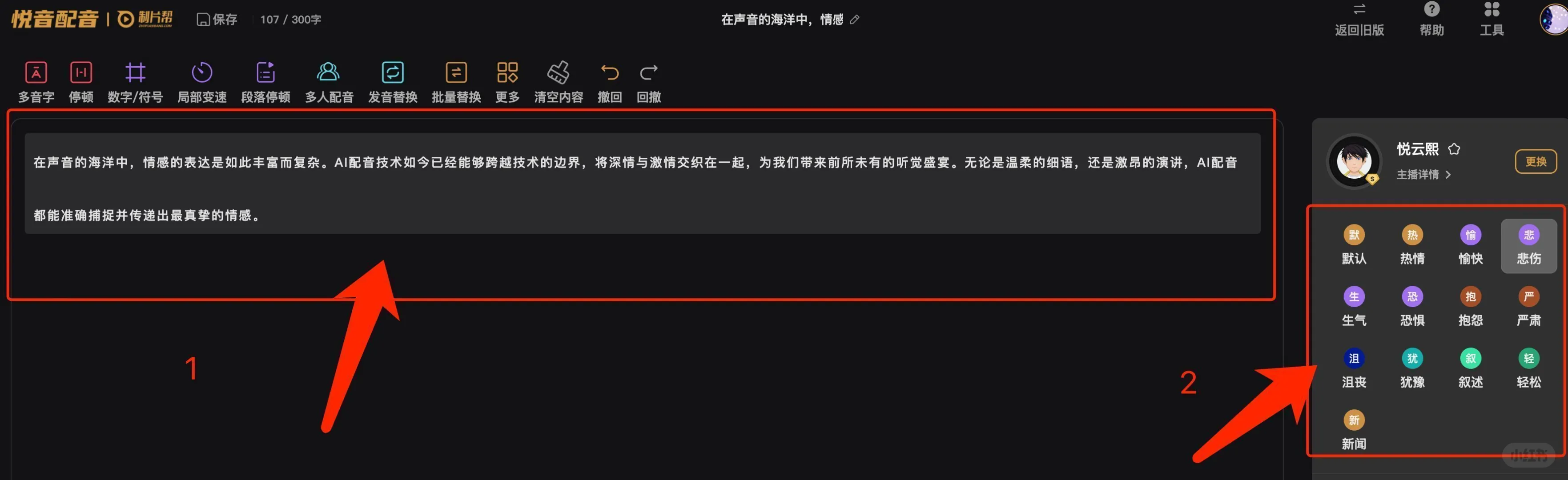 配音软件如何配出有情感的配音，这里教会你