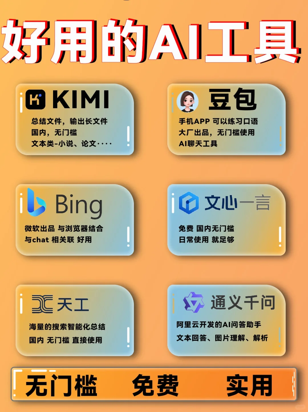 好用的AI工具备忘录