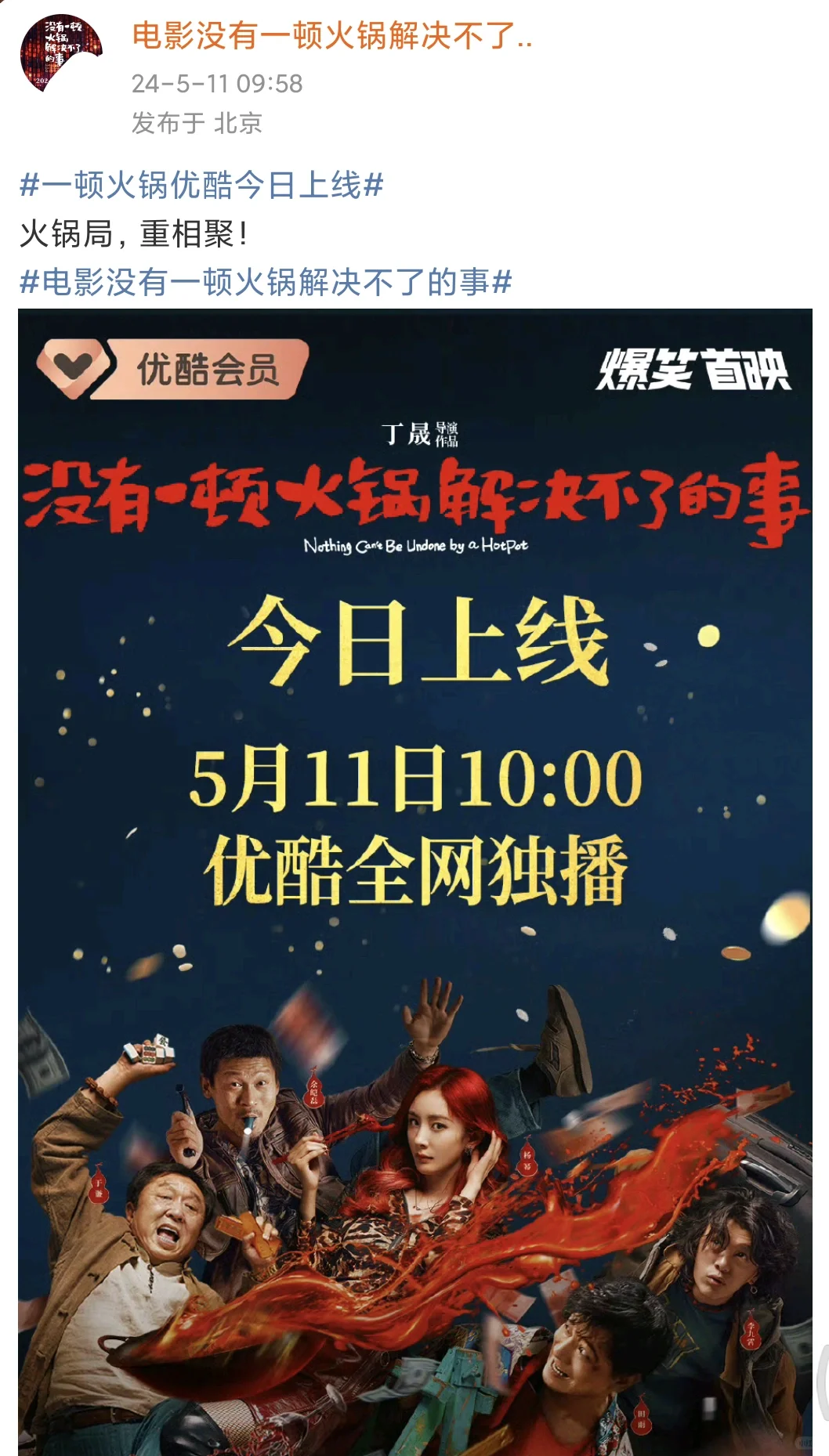 好尴尬❗❗电影火锅刚撤档立马网播了🆘