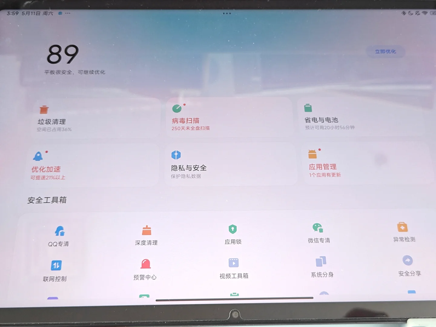小米平板怎么设置不清理某个软件数据