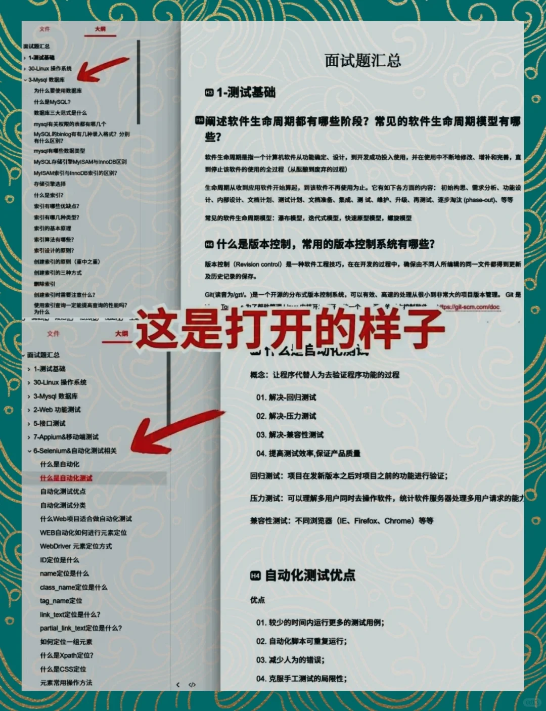 终于有人把软件测试如何自学说清楚了