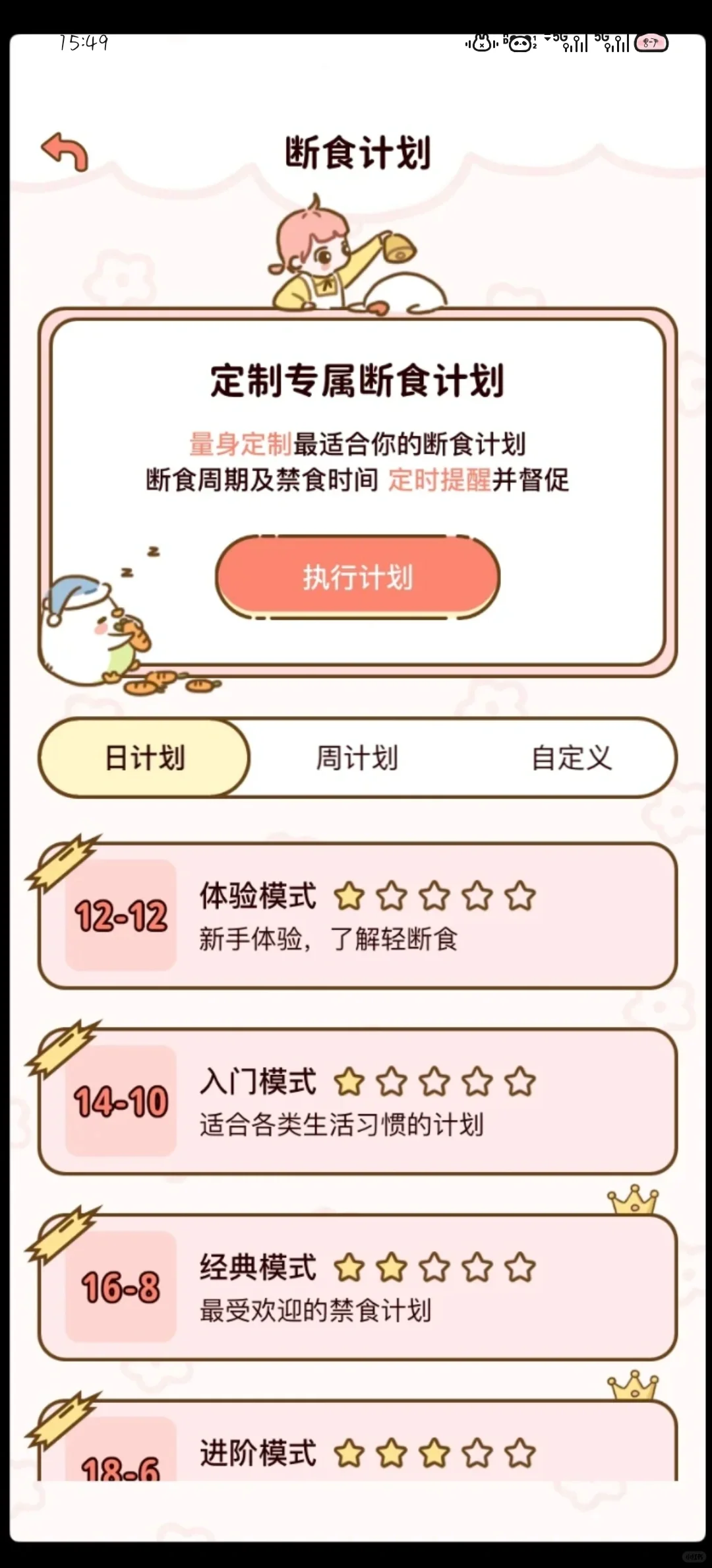 推荐一个免费减肥APP