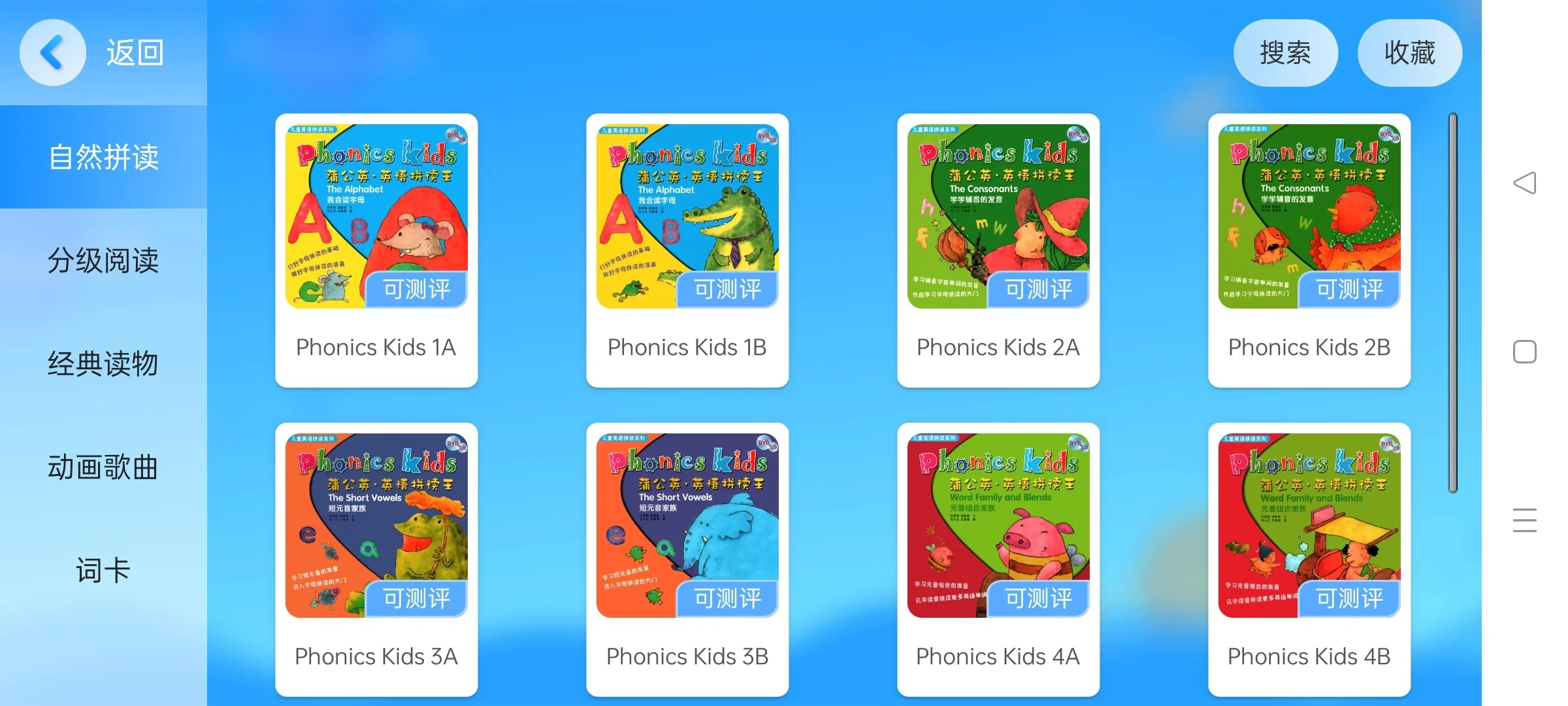 英语启蒙app解放妈妈，让孩子从此爱上英语