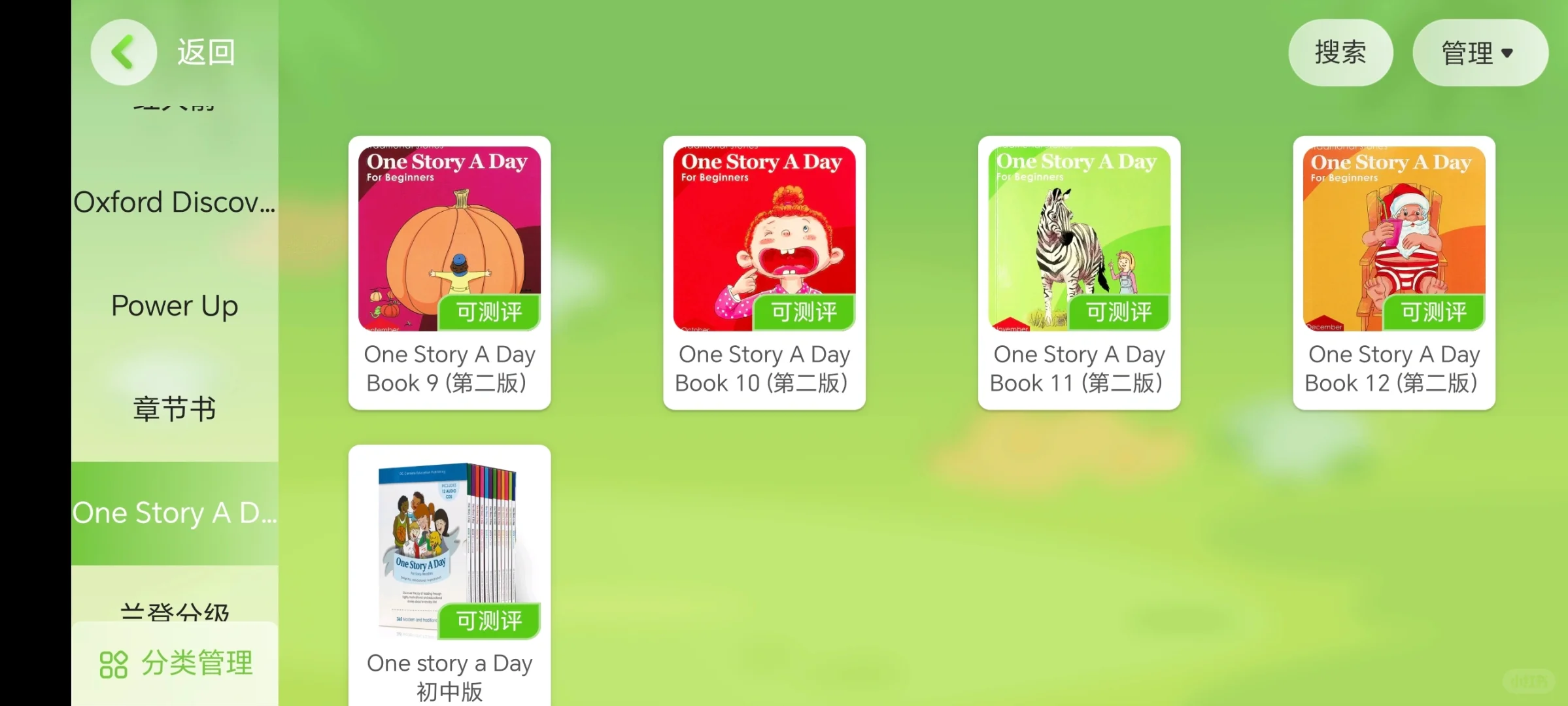 One story a day点读跟读app