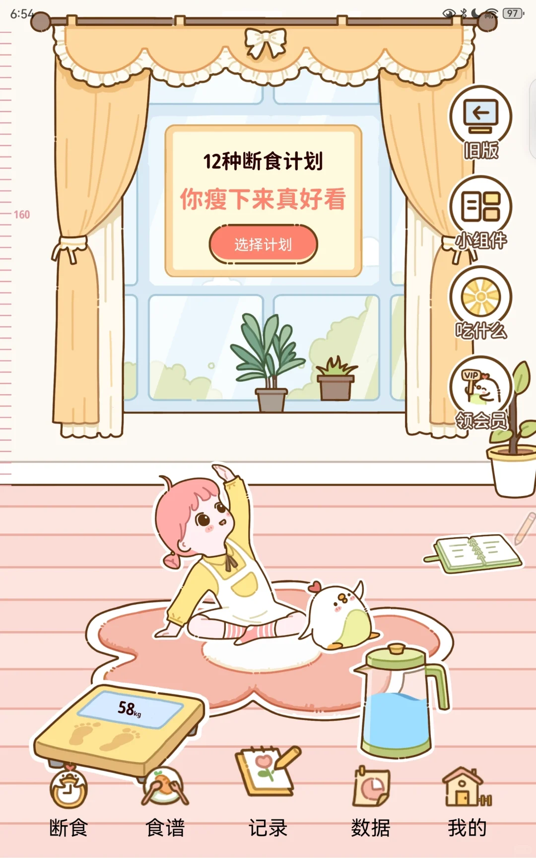 超级好用的免费的减肥App!!!