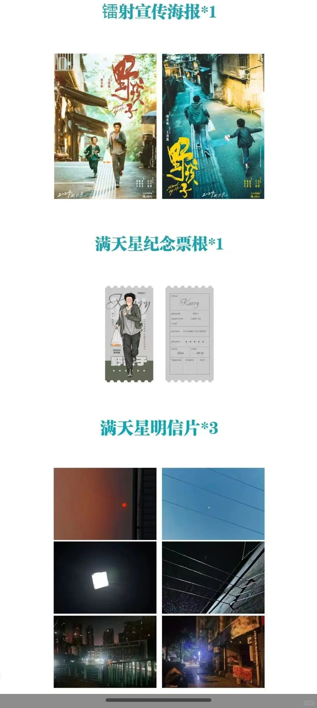 王俊凯电影《野孩子》