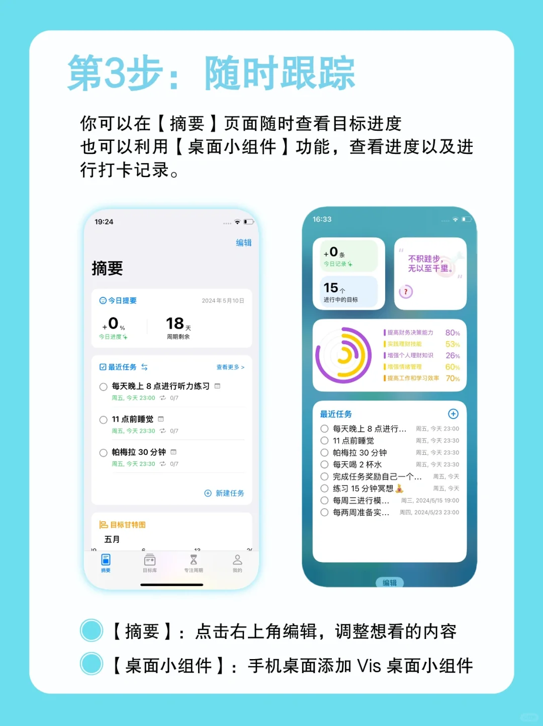 Vis 使用教程｜个人 OKR 目标管理 app
