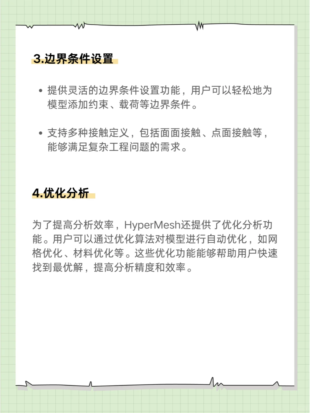 HyperMesh软件功能详解