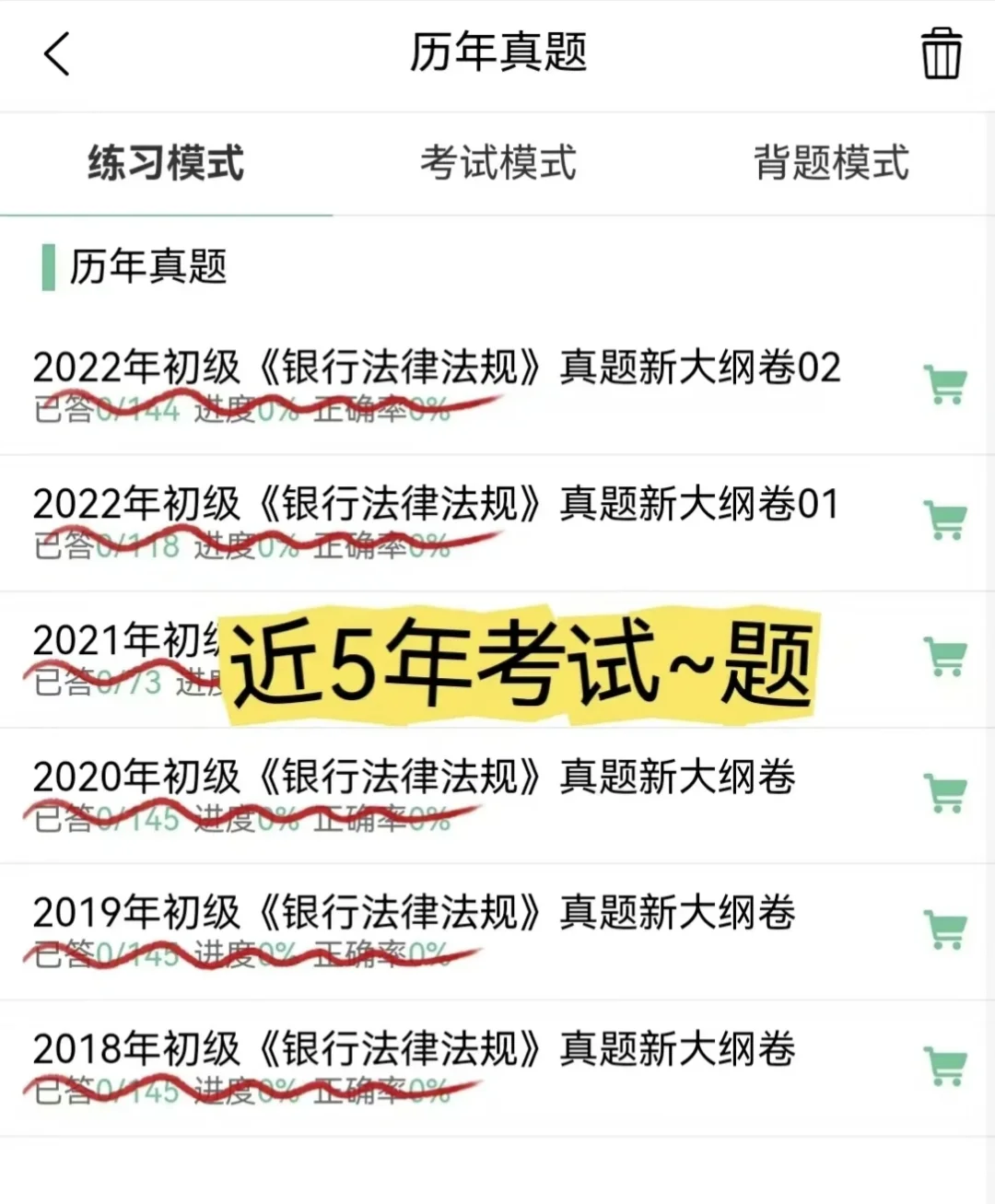 发现一个一次过24银行从业考试的APP😘
