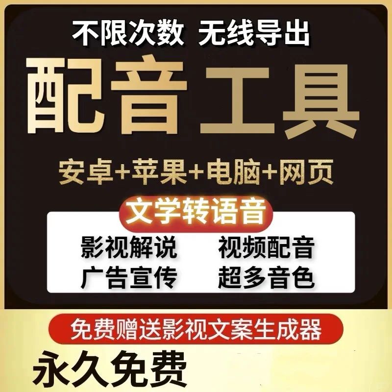 8.配音软件文字转语音影视解说配音神器
