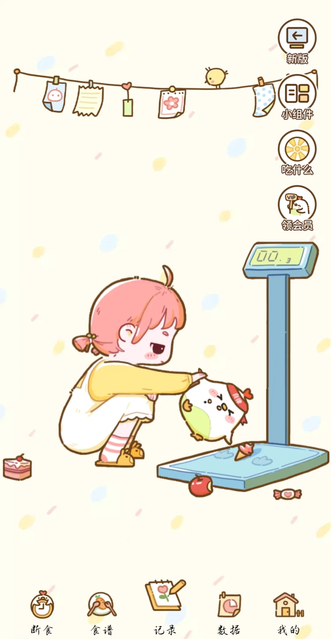 永久免费的超可爱的轻断食App(二十个赞)