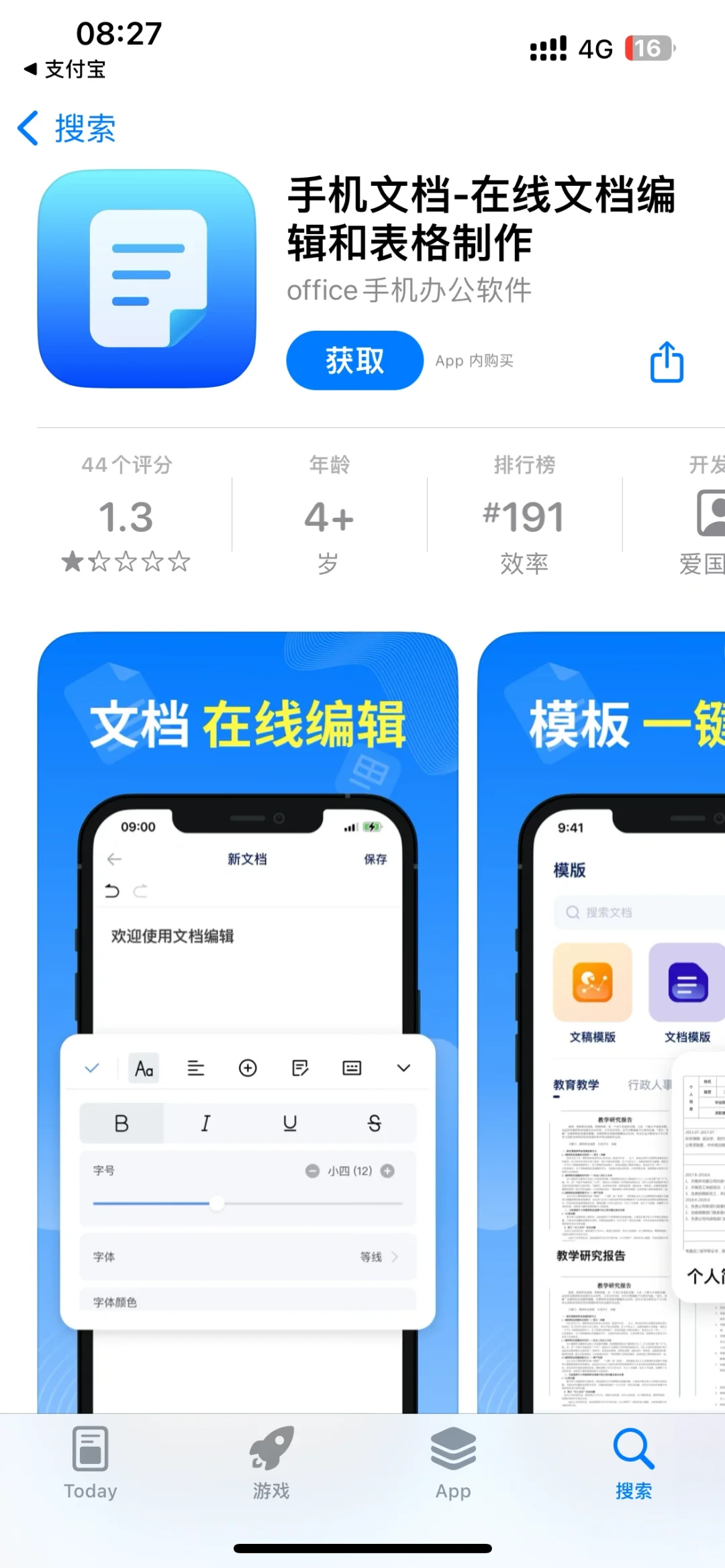 避雷图片里的大坑办公软件！！！