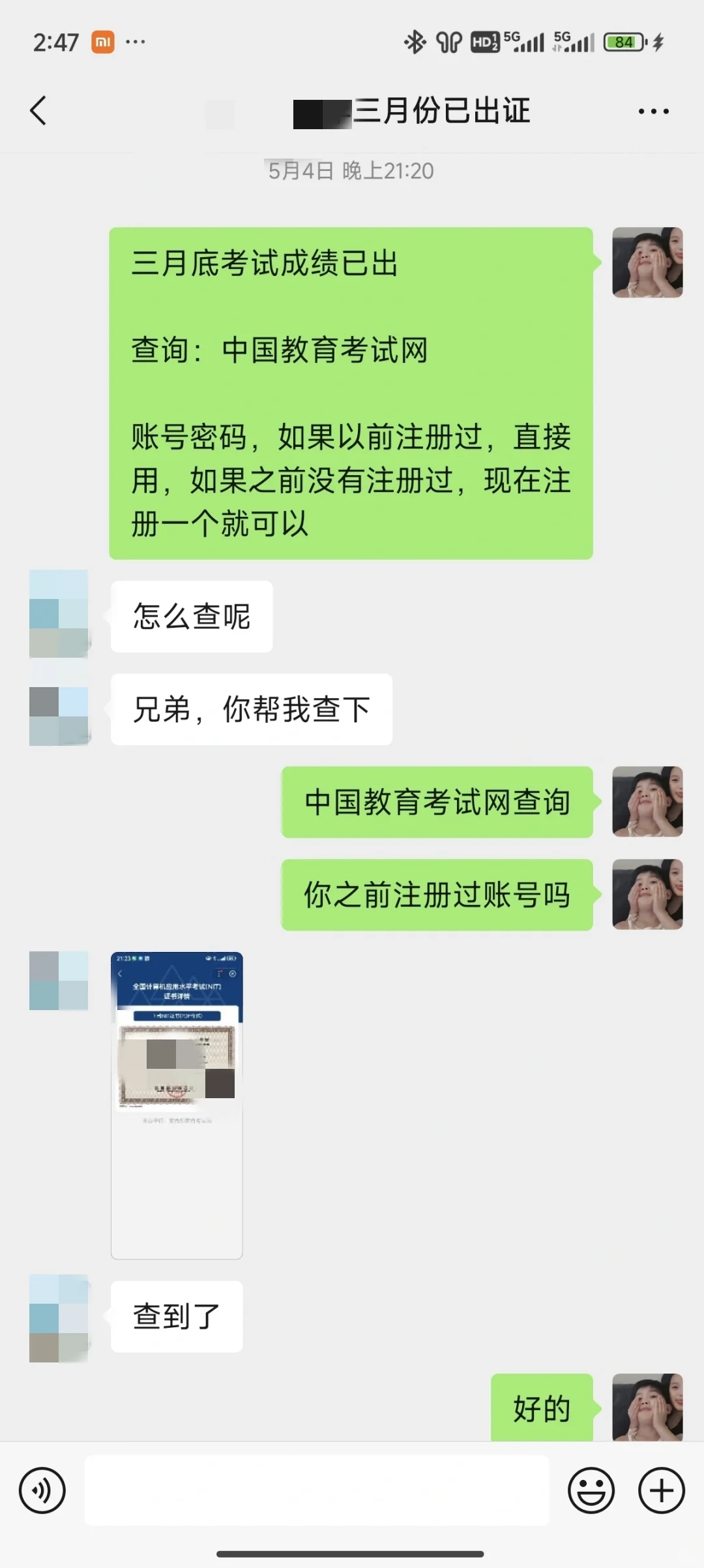 计算机NIT证书，三月份成绩已出，可查询