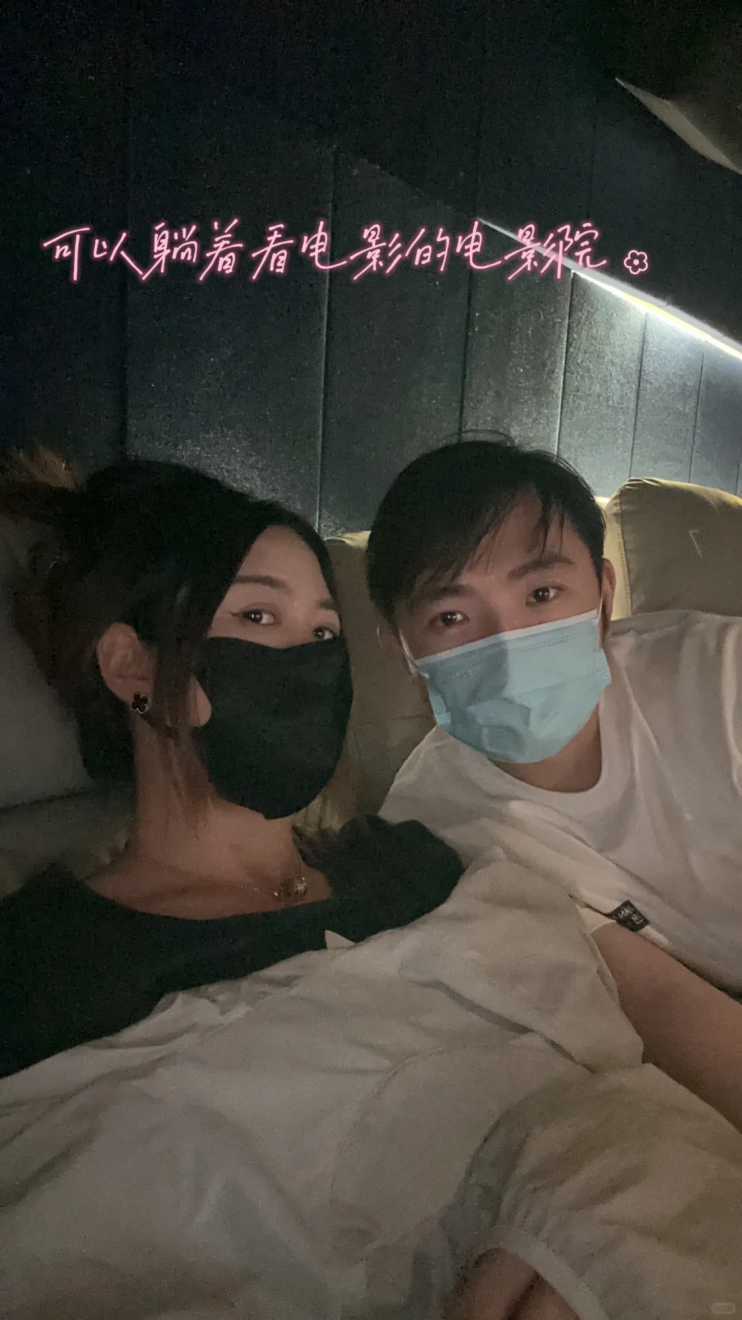 谁懂啊……可以躺着看电影，太舒服了！