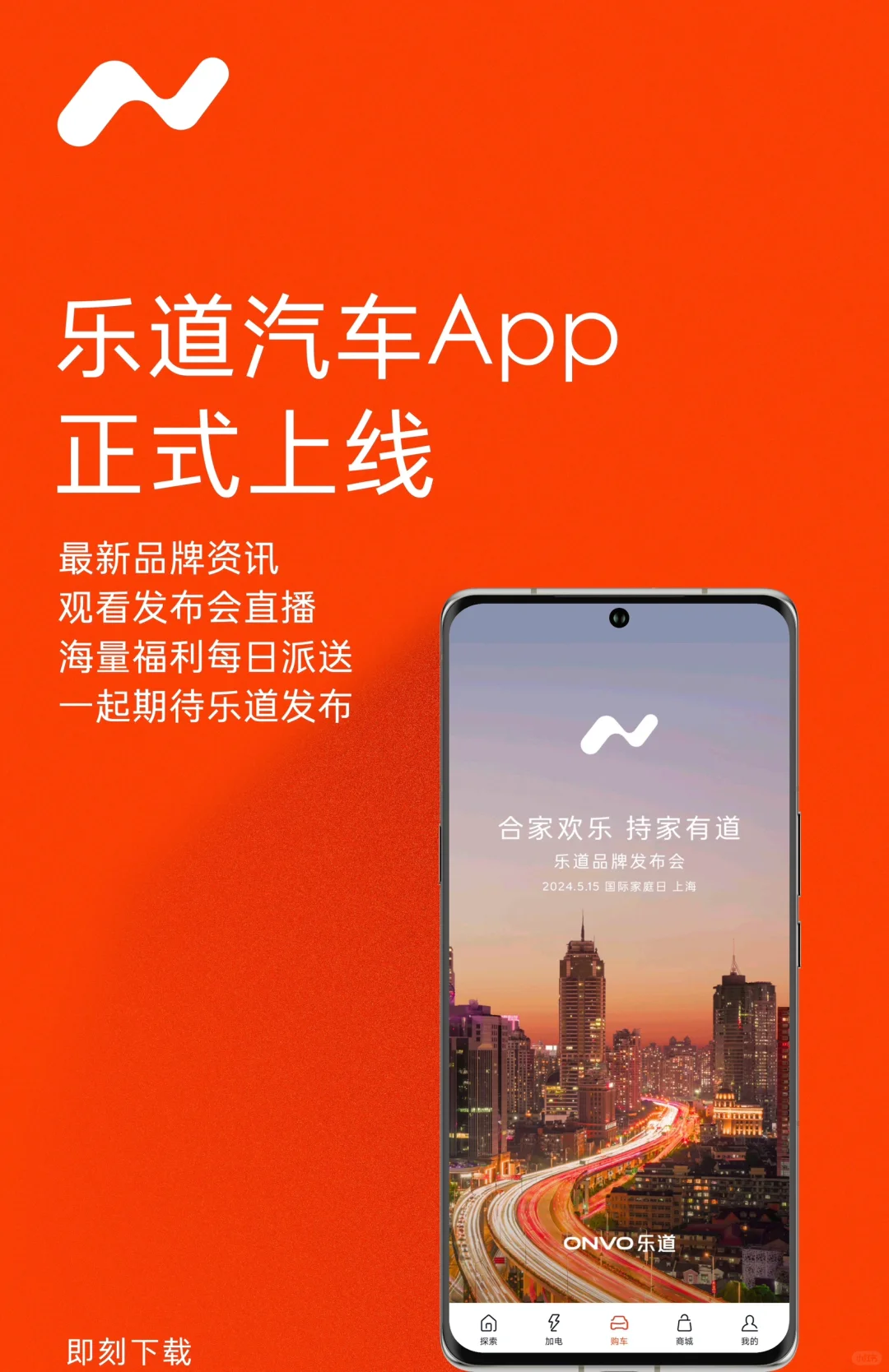 乐道汽车App上线啦
