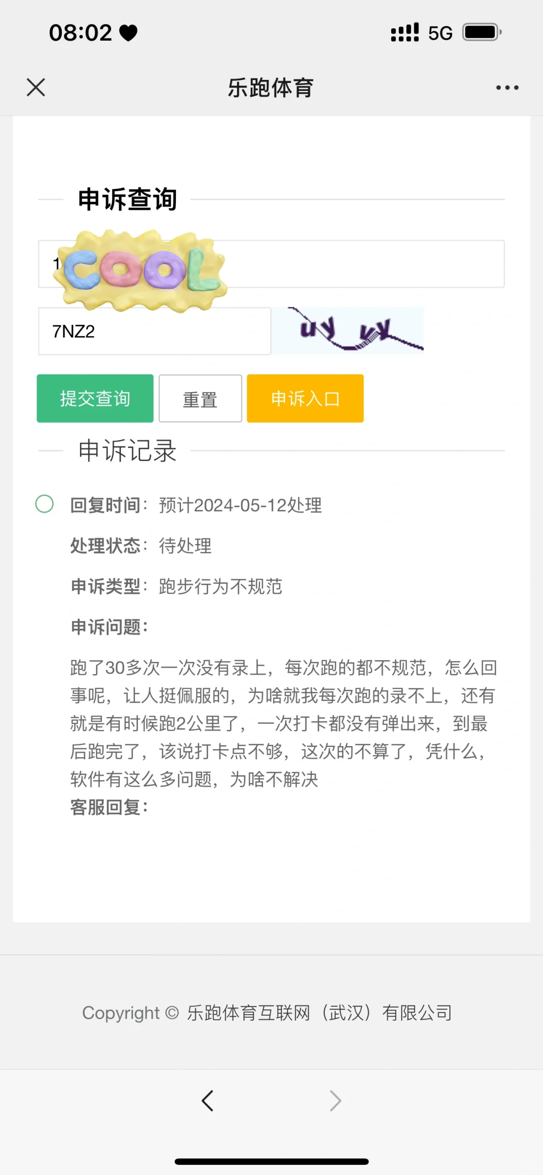 乐跑软件真……