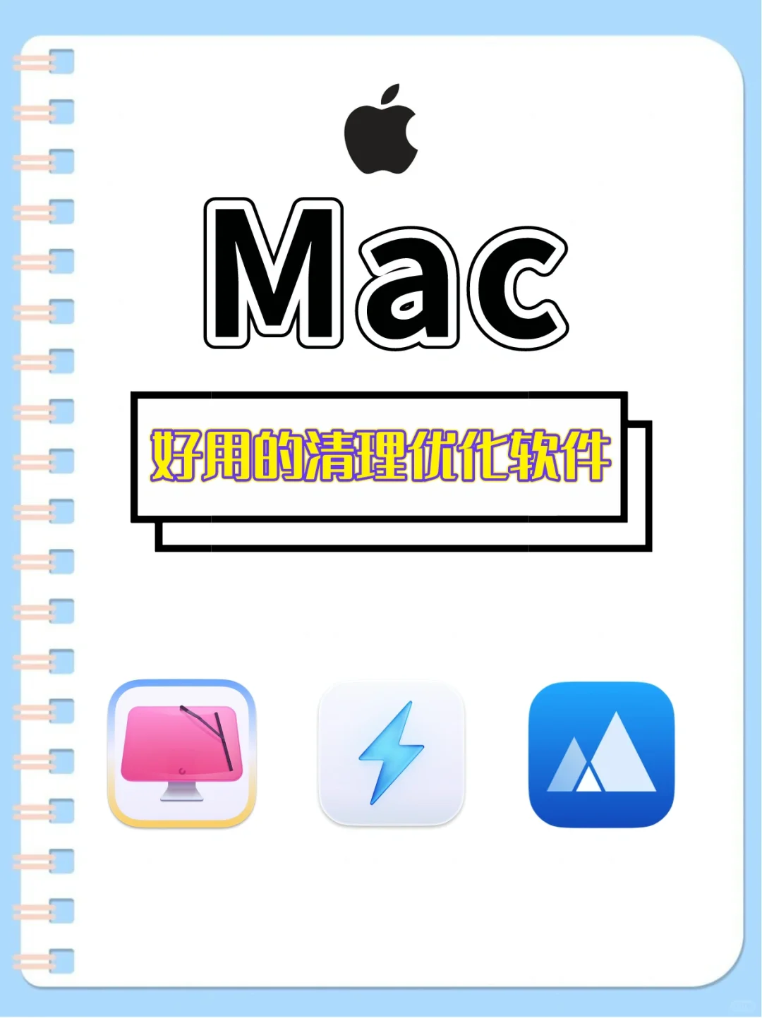 Mac上非常无敌好用的系统清理软件！！！