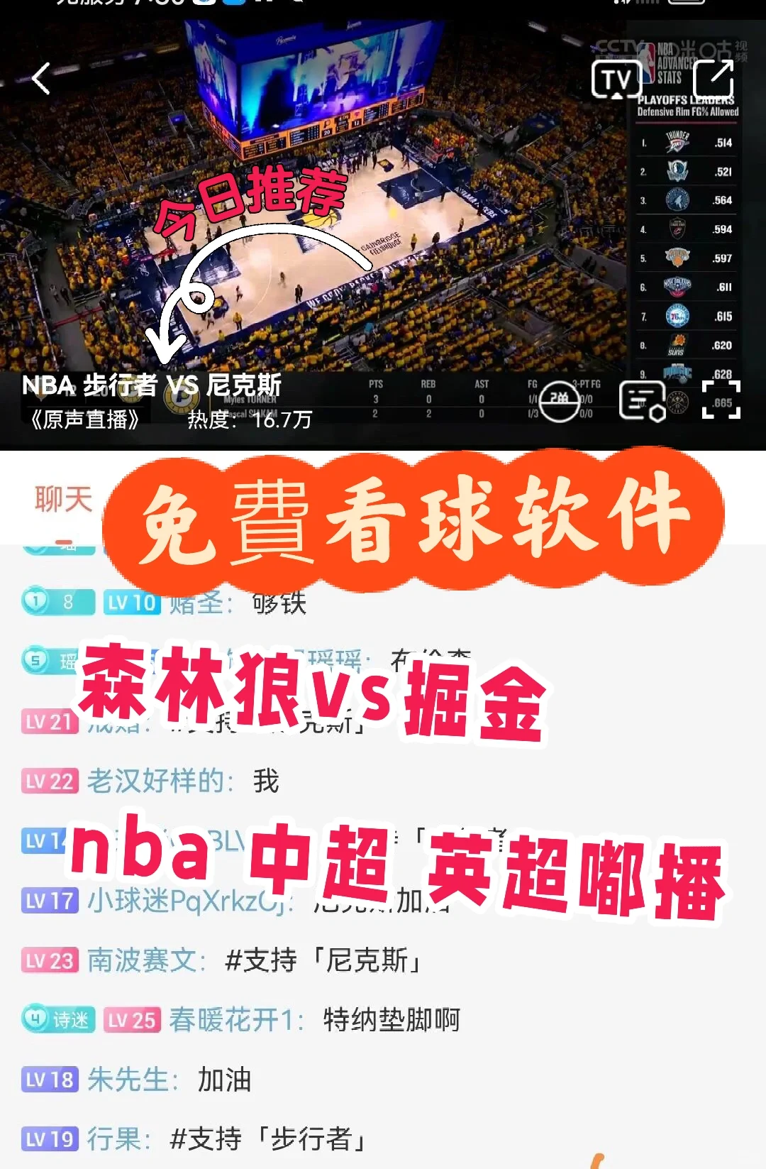 精彩，不沖V1P看球賽的app忒犇了