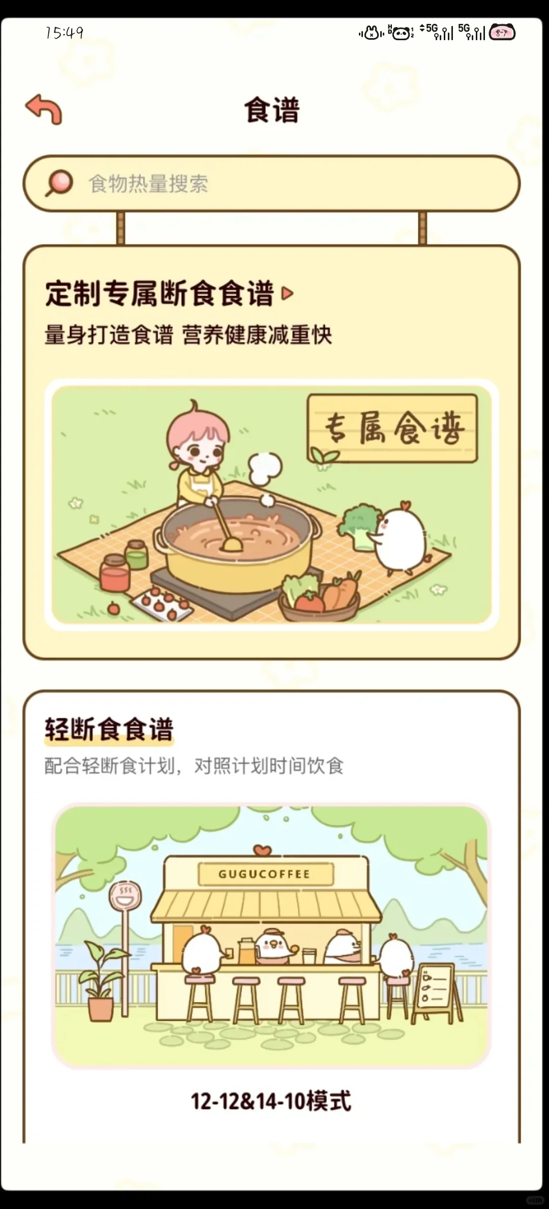 推荐一个免费减肥APP