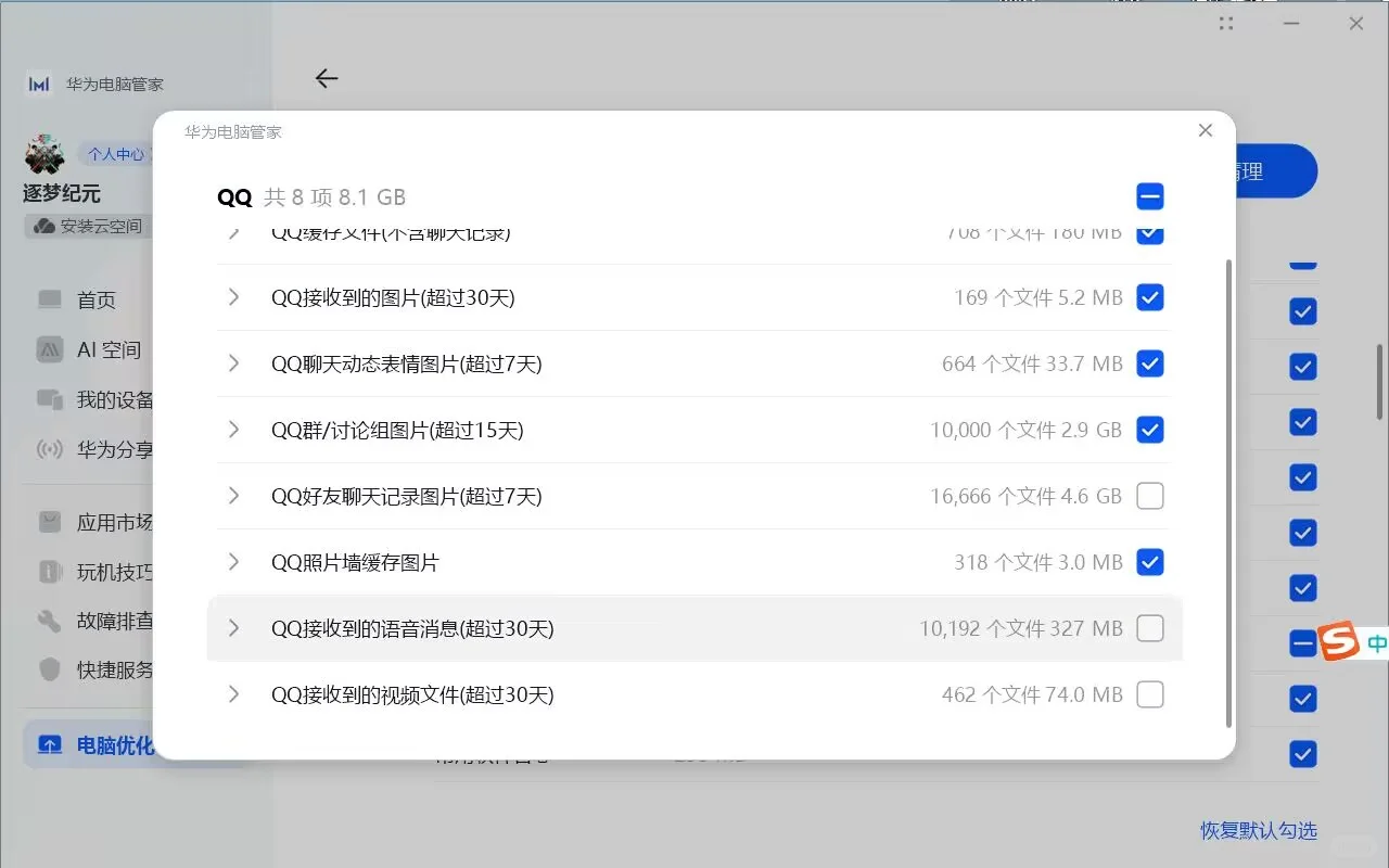 华为电脑管家遥遥领先！功能强大，体验绝佳